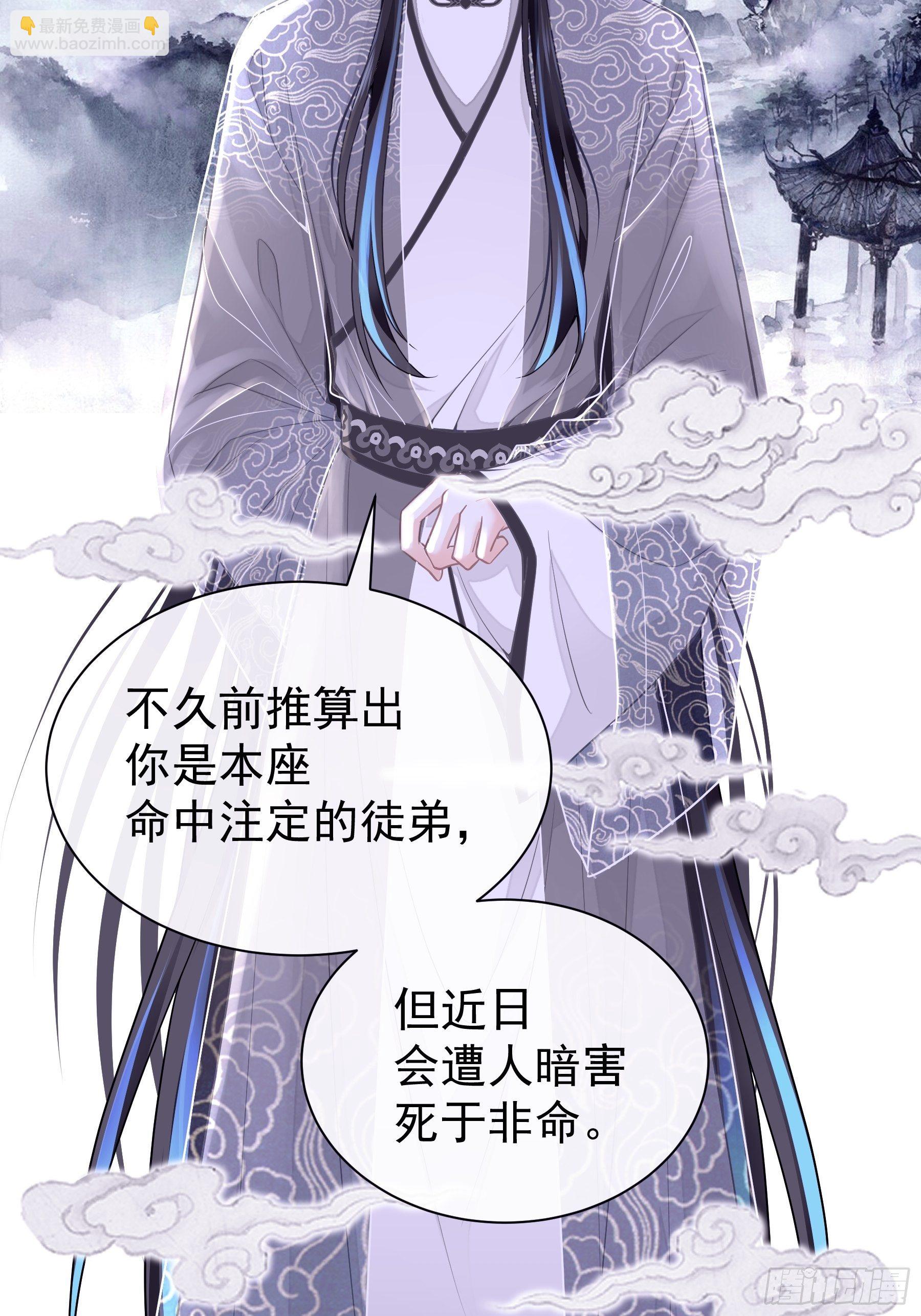 🍘我怀疑系统喜欢我 04-师父是一种高危职业 第20页