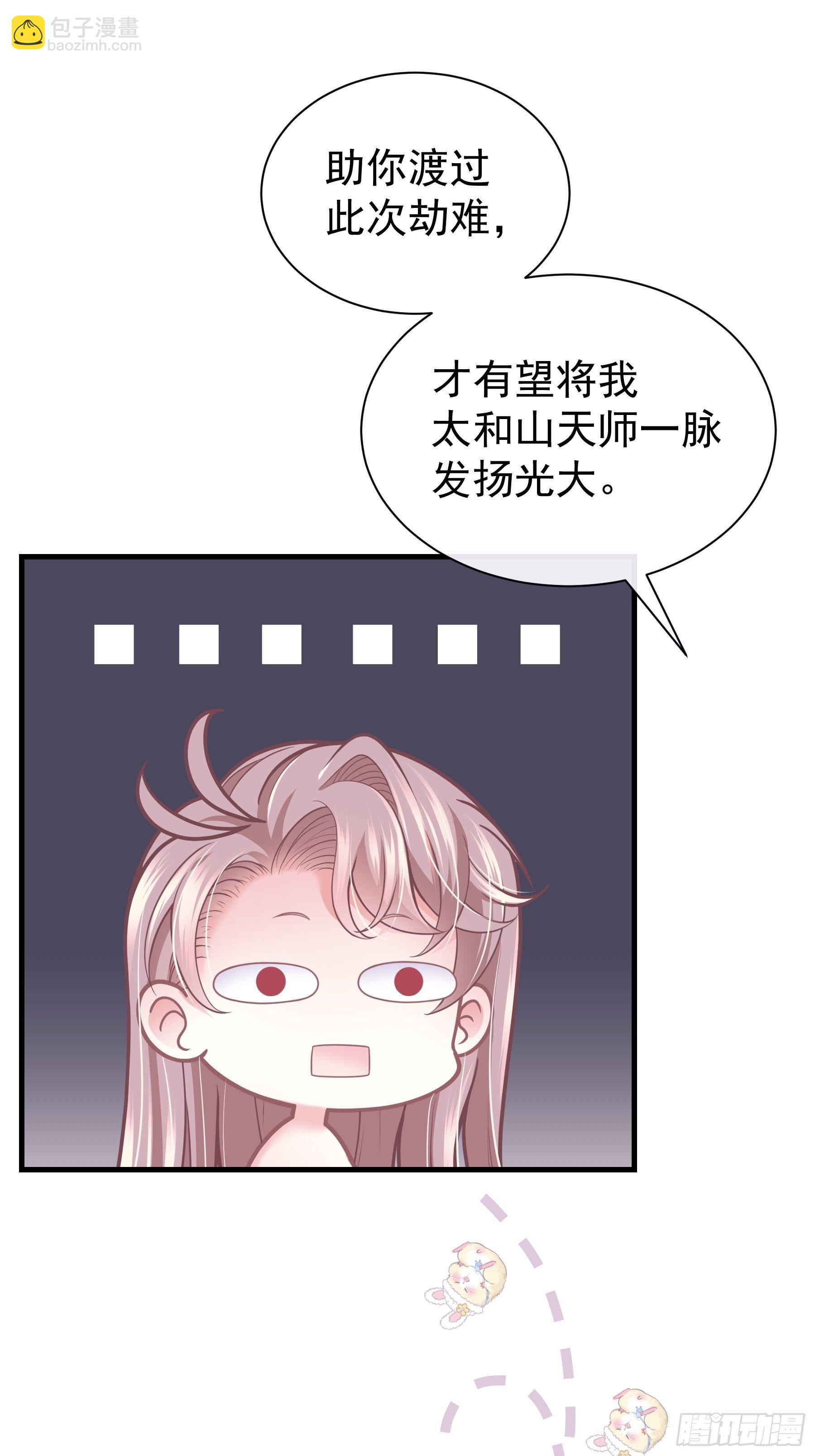 🍘我怀疑系统喜欢我 04-师父是一种高危职业 第22页