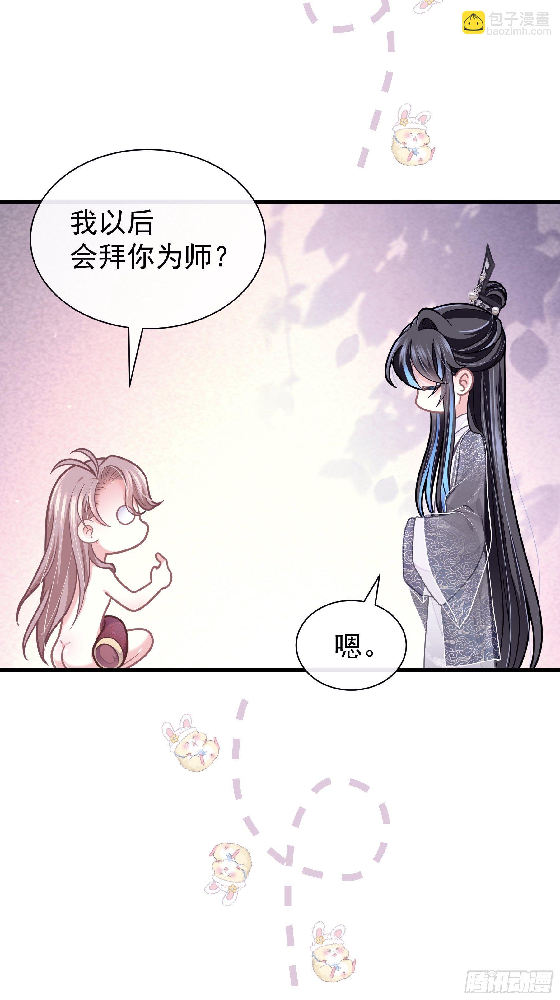 🍘我怀疑系统喜欢我 04-师父是一种高危职业 第23页