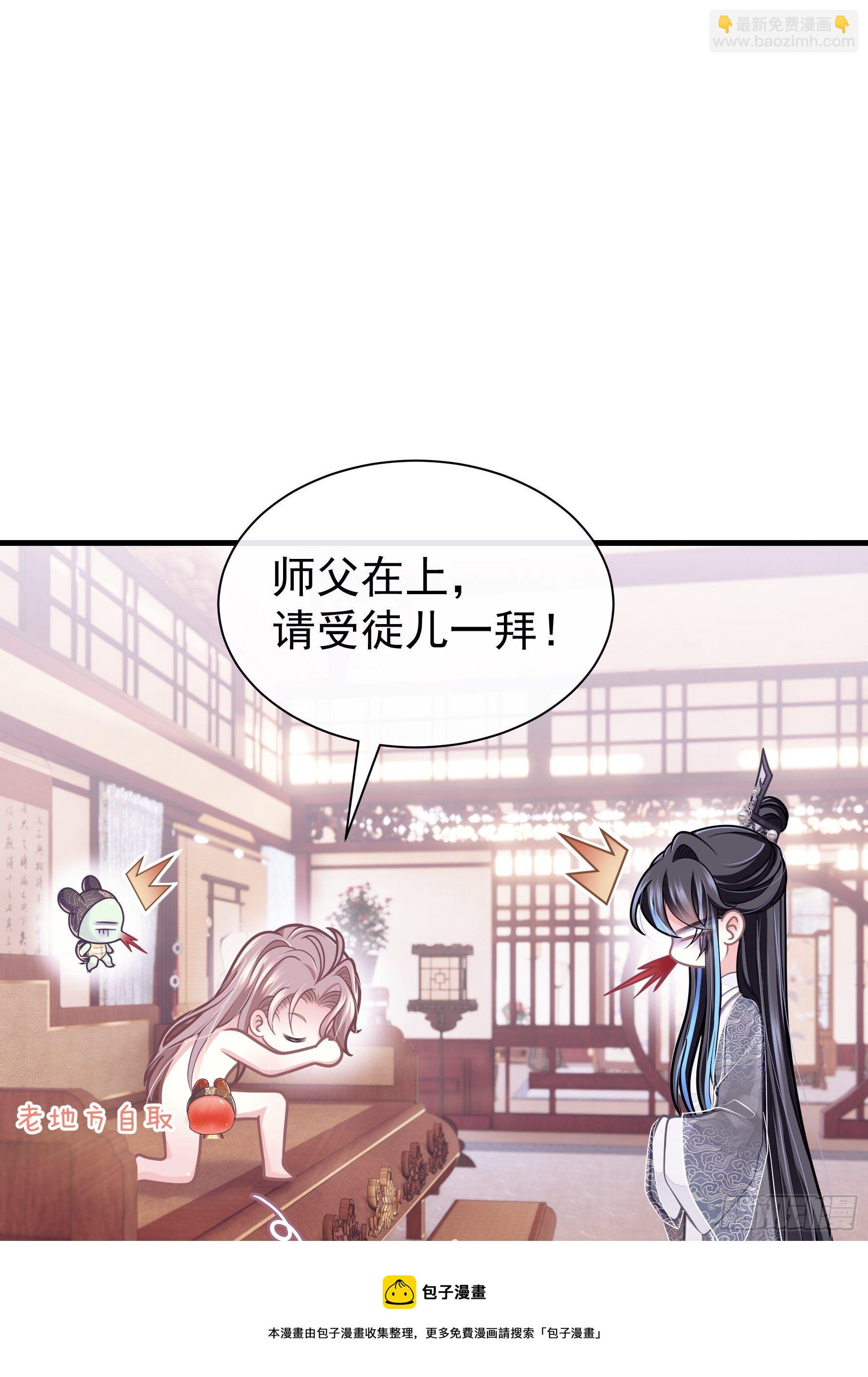 🍘我怀疑系统喜欢我 04-师父是一种高危职业 第25页