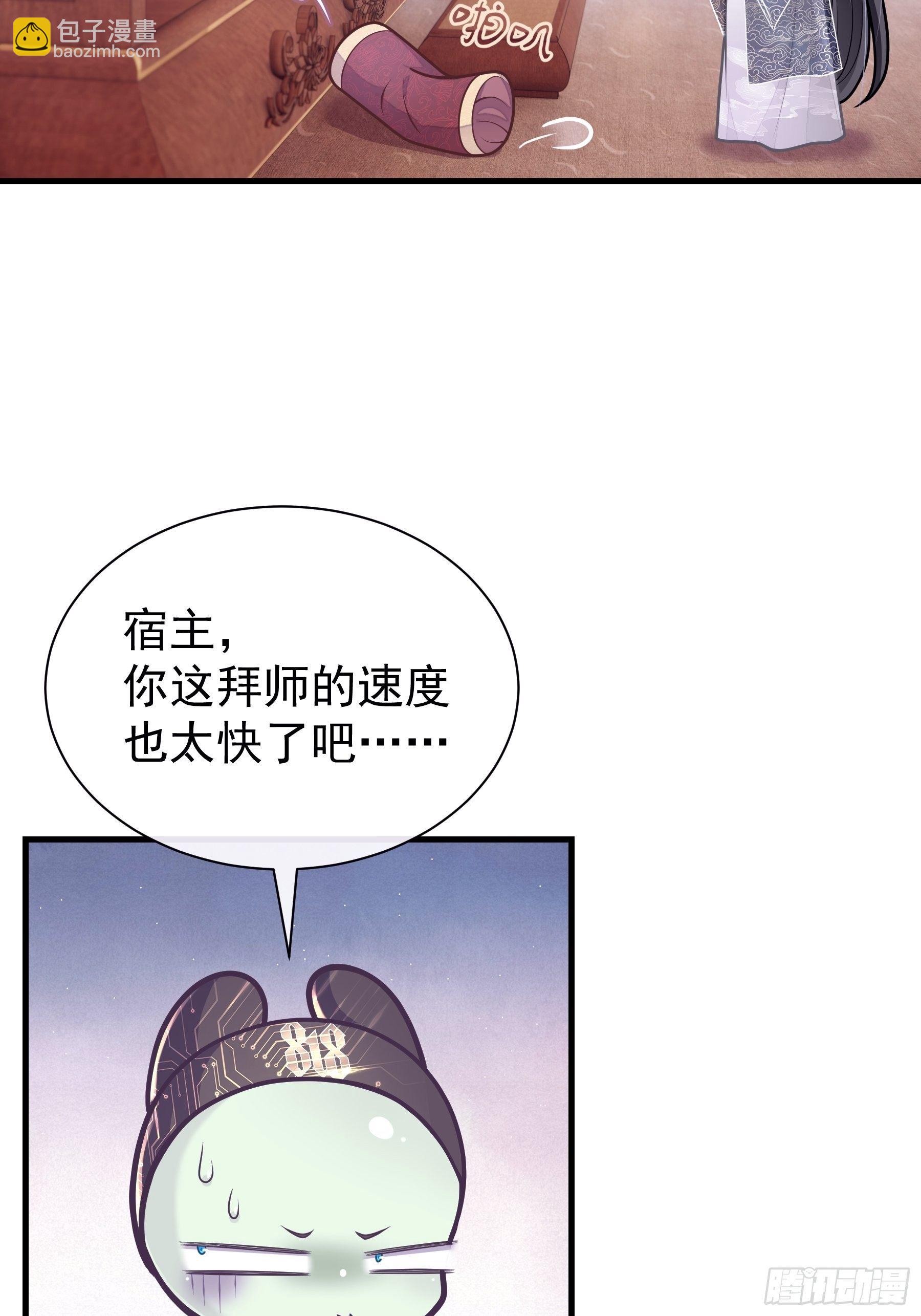 🍘我怀疑系统喜欢我 04-师父是一种高危职业 第26页