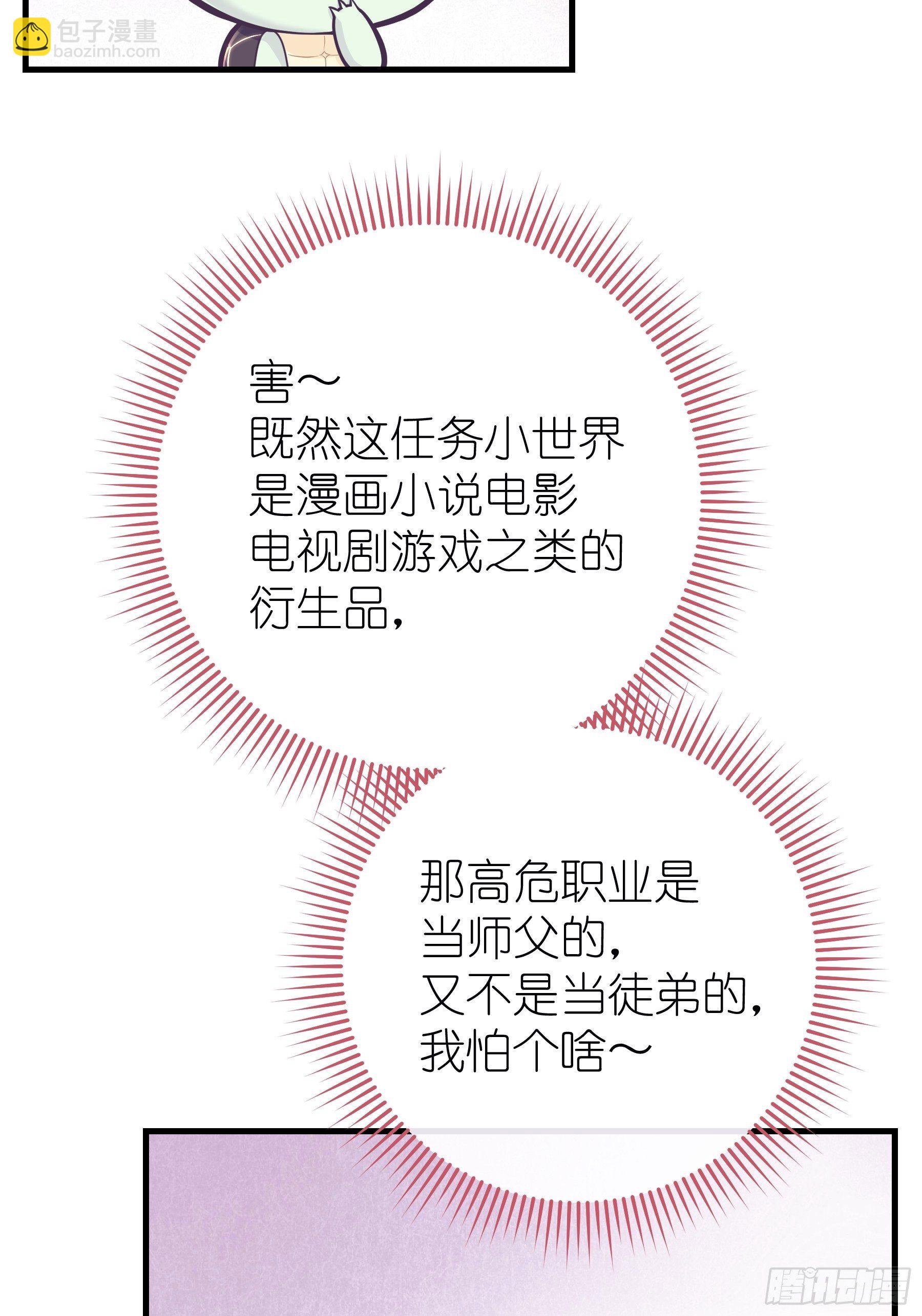 🍘我怀疑系统喜欢我 04-师父是一种高危职业 第27页