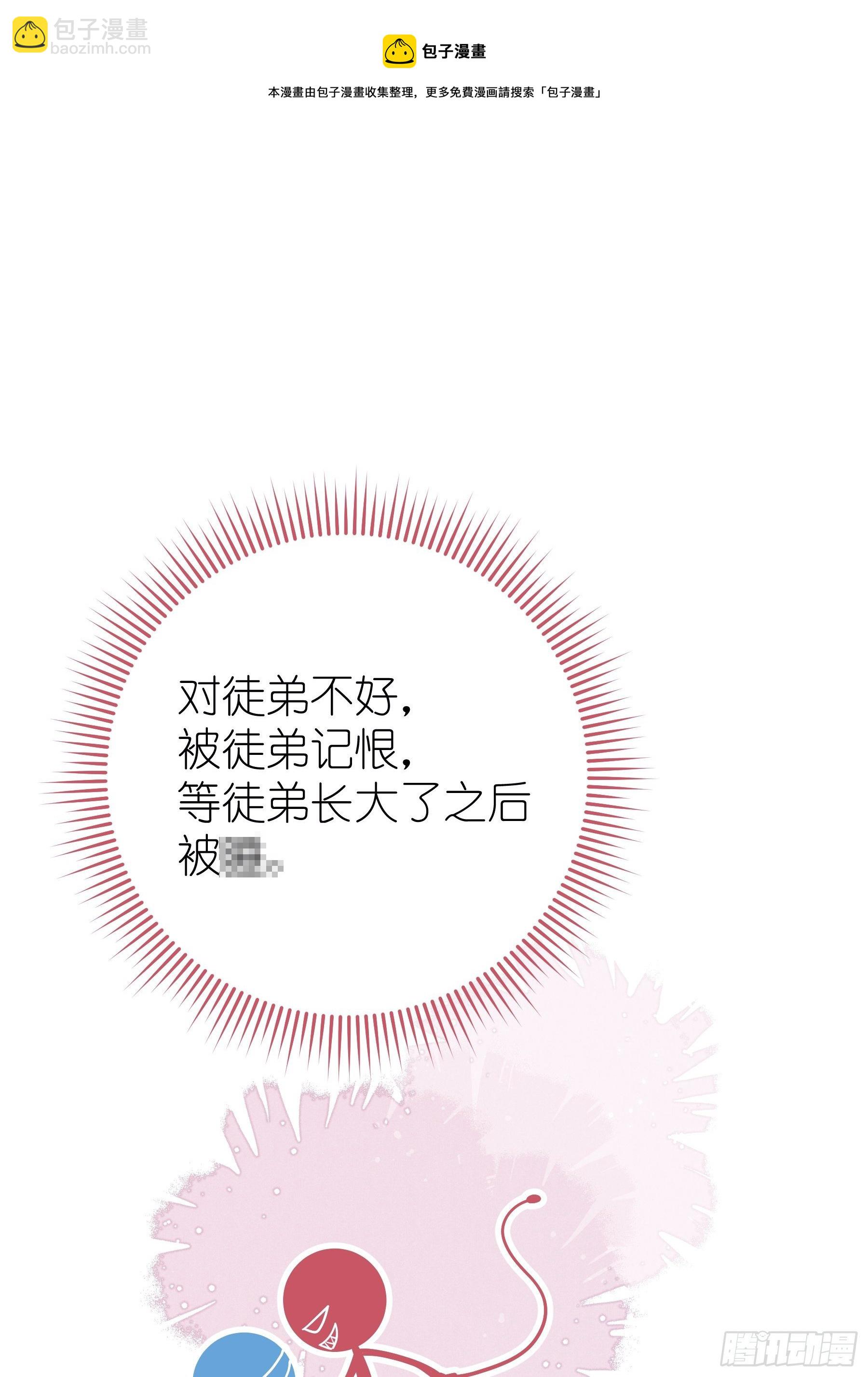 🍘我怀疑系统喜欢我 04-师父是一种高危职业 第29页