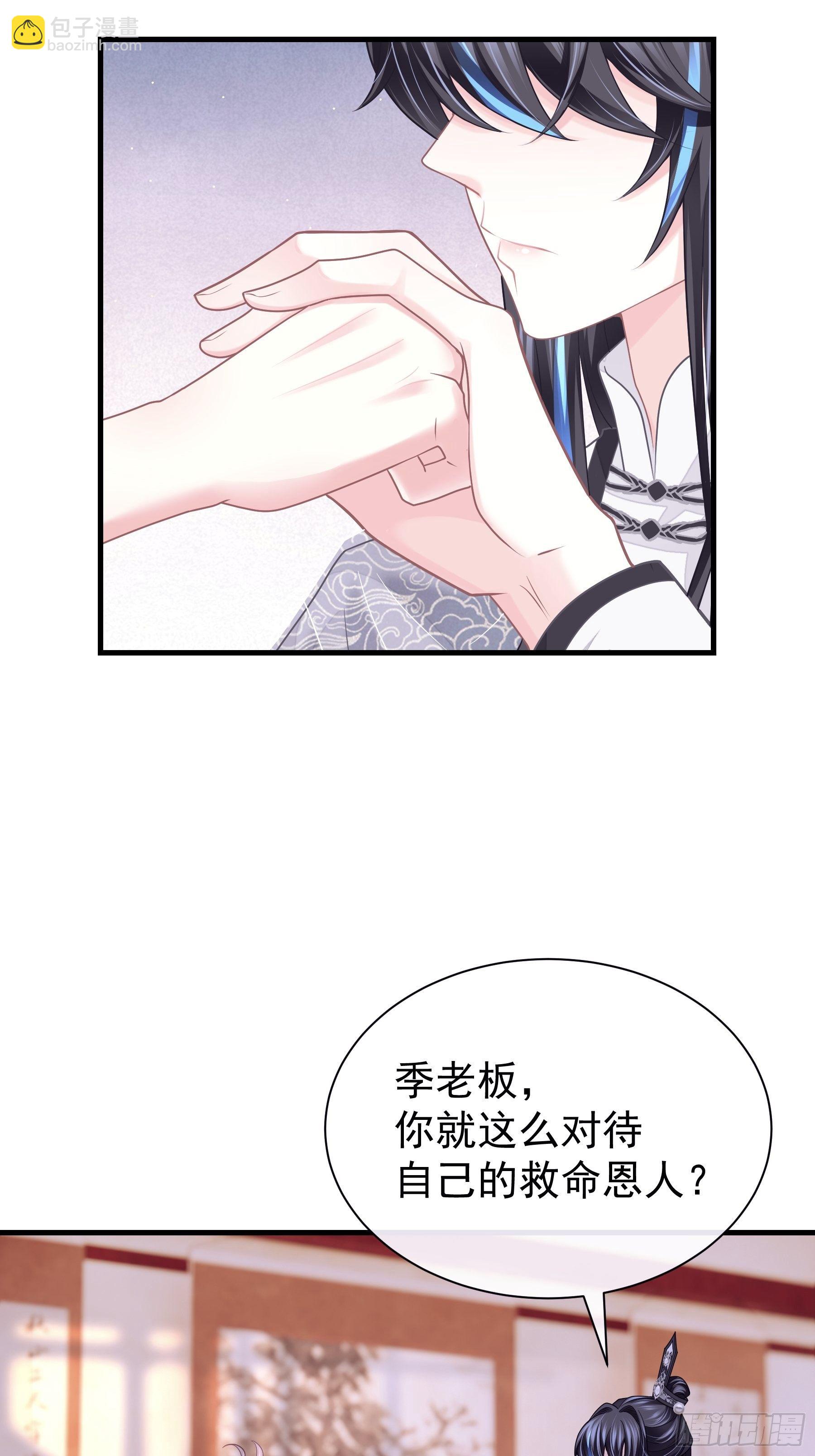 🍘我怀疑系统喜欢我 04-师父是一种高危职业 第3页