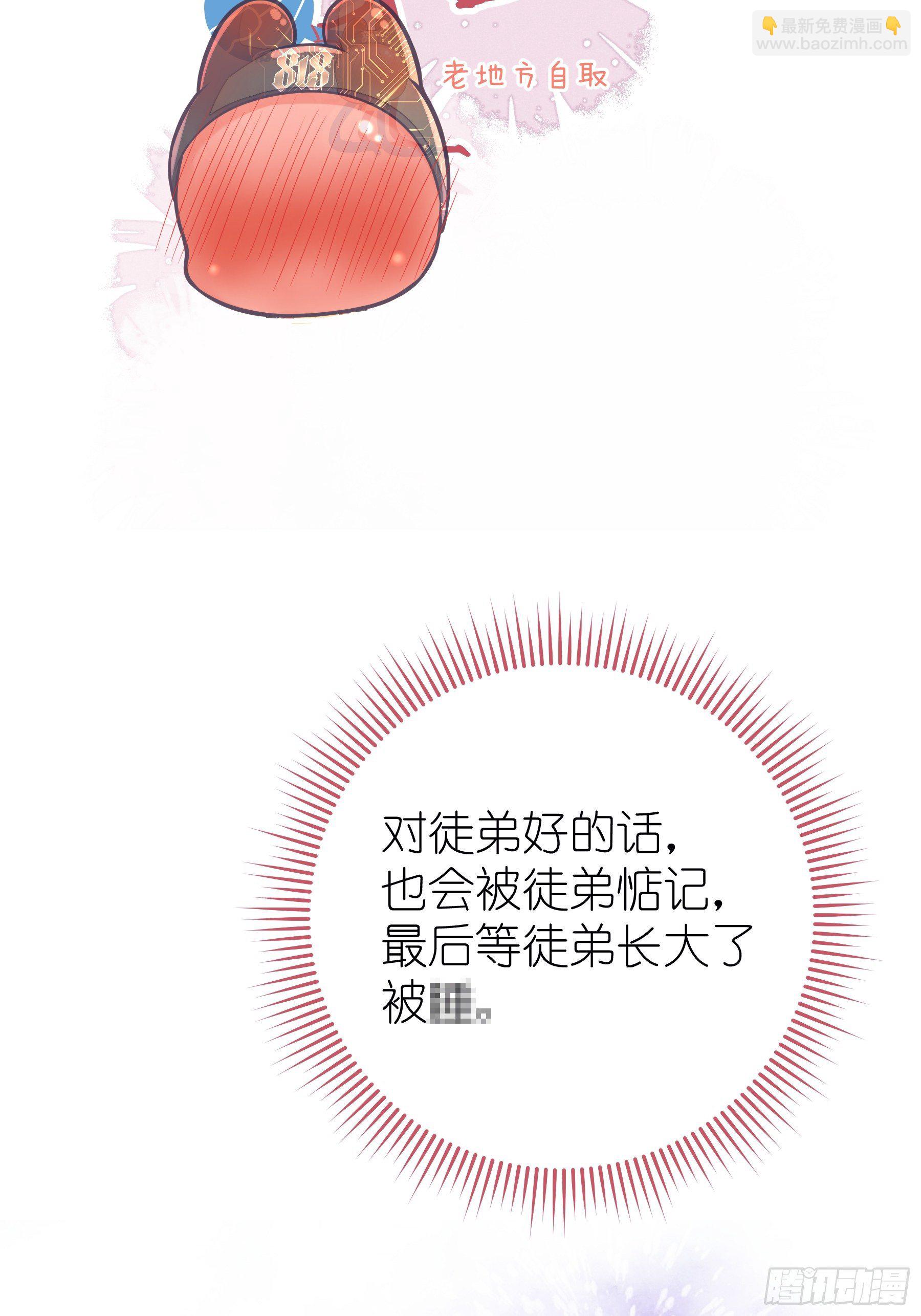 🍘我怀疑系统喜欢我 04-师父是一种高危职业 第30页