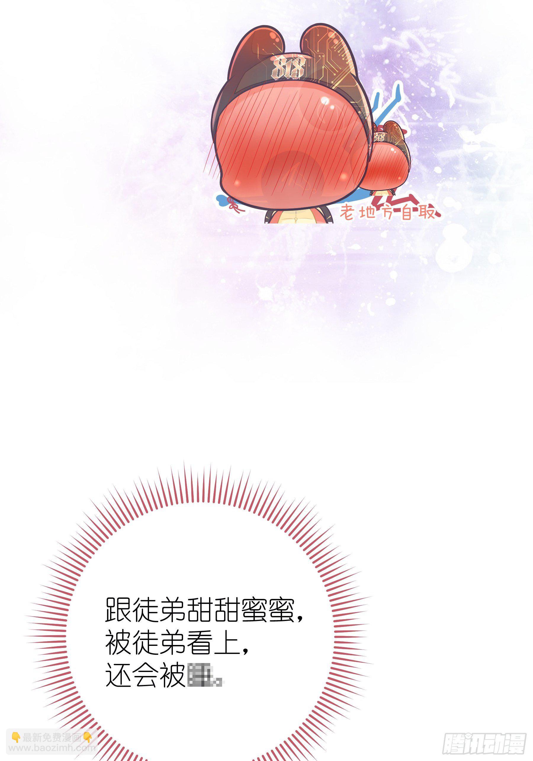 🍘我怀疑系统喜欢我 04-师父是一种高危职业 第31页