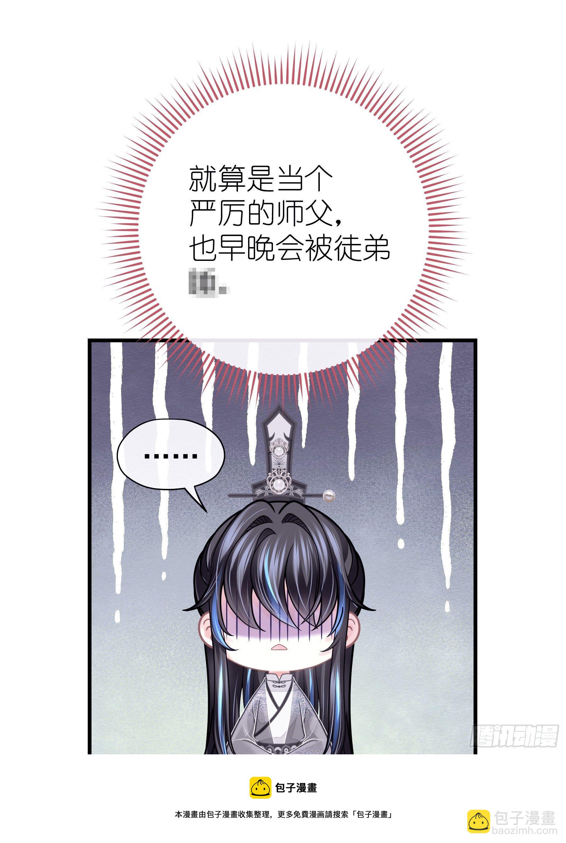 🍘我怀疑系统喜欢我 04-师父是一种高危职业 第33页
