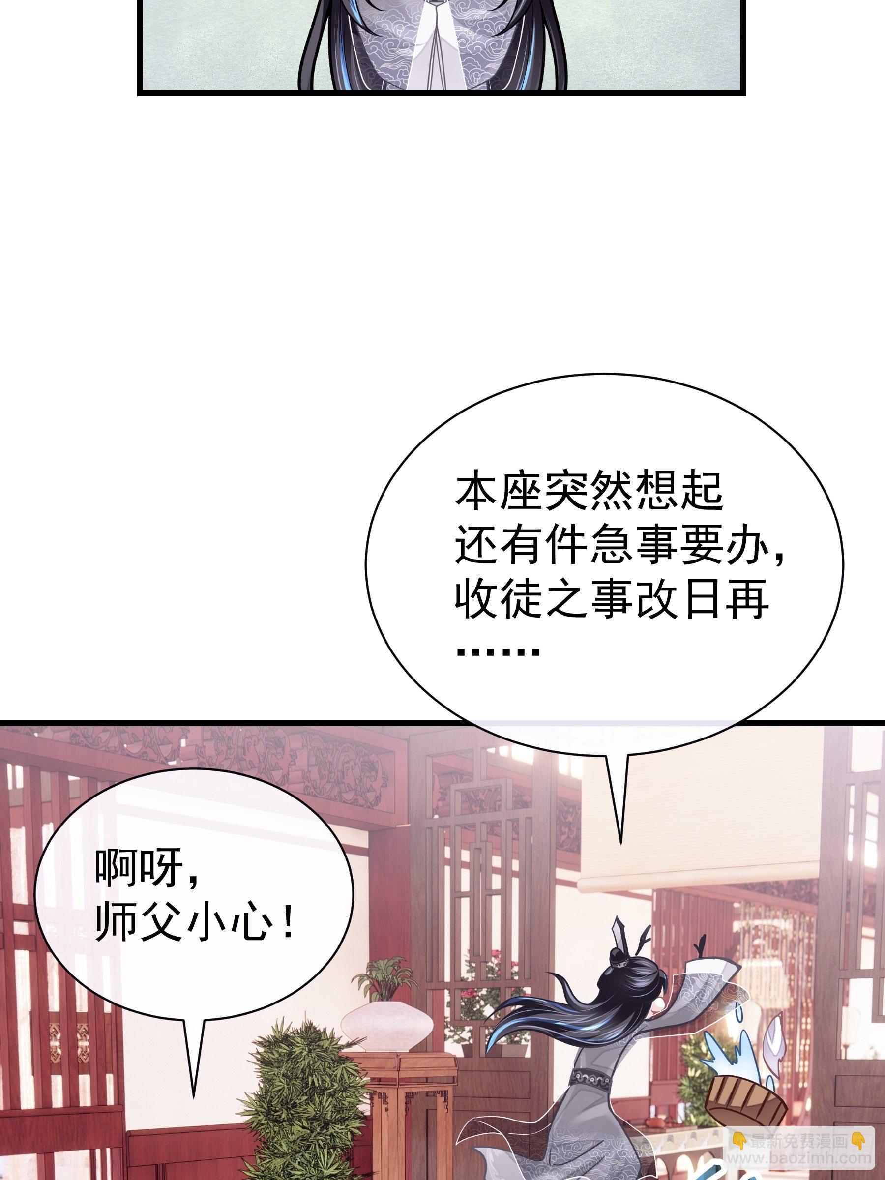 🍘我怀疑系统喜欢我 04-师父是一种高危职业 第34页