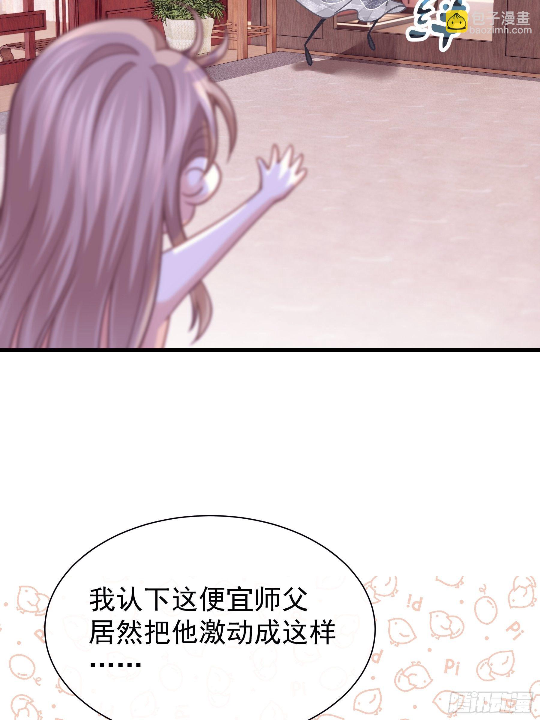 🍘我怀疑系统喜欢我 04-师父是一种高危职业 第35页