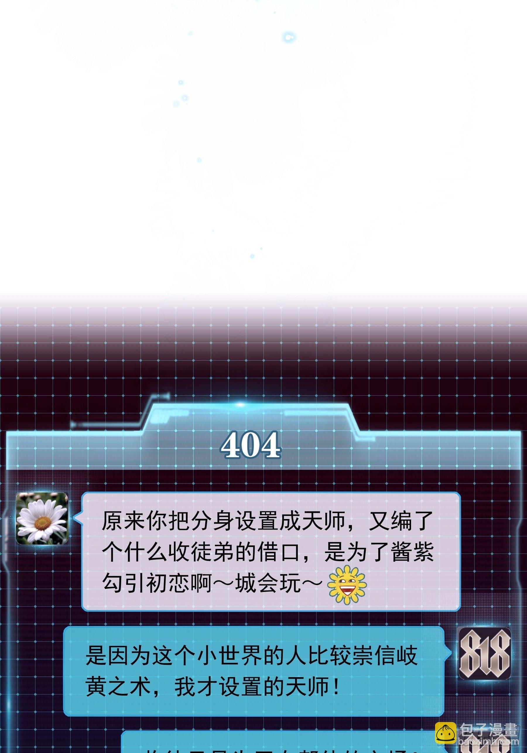 🍘我怀疑系统喜欢我 04-师父是一种高危职业 第38页