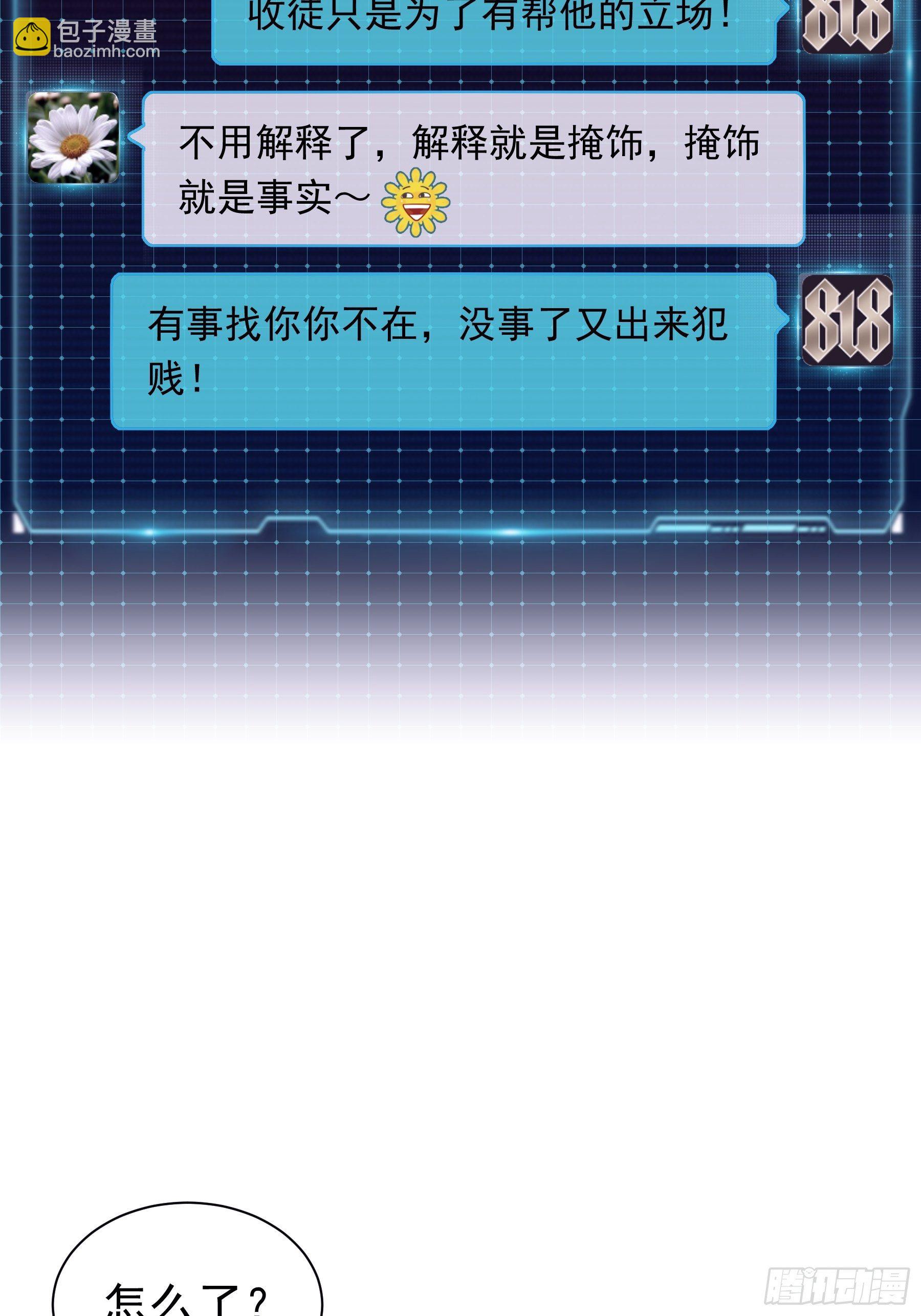 🍘我怀疑系统喜欢我 04-师父是一种高危职业 第39页