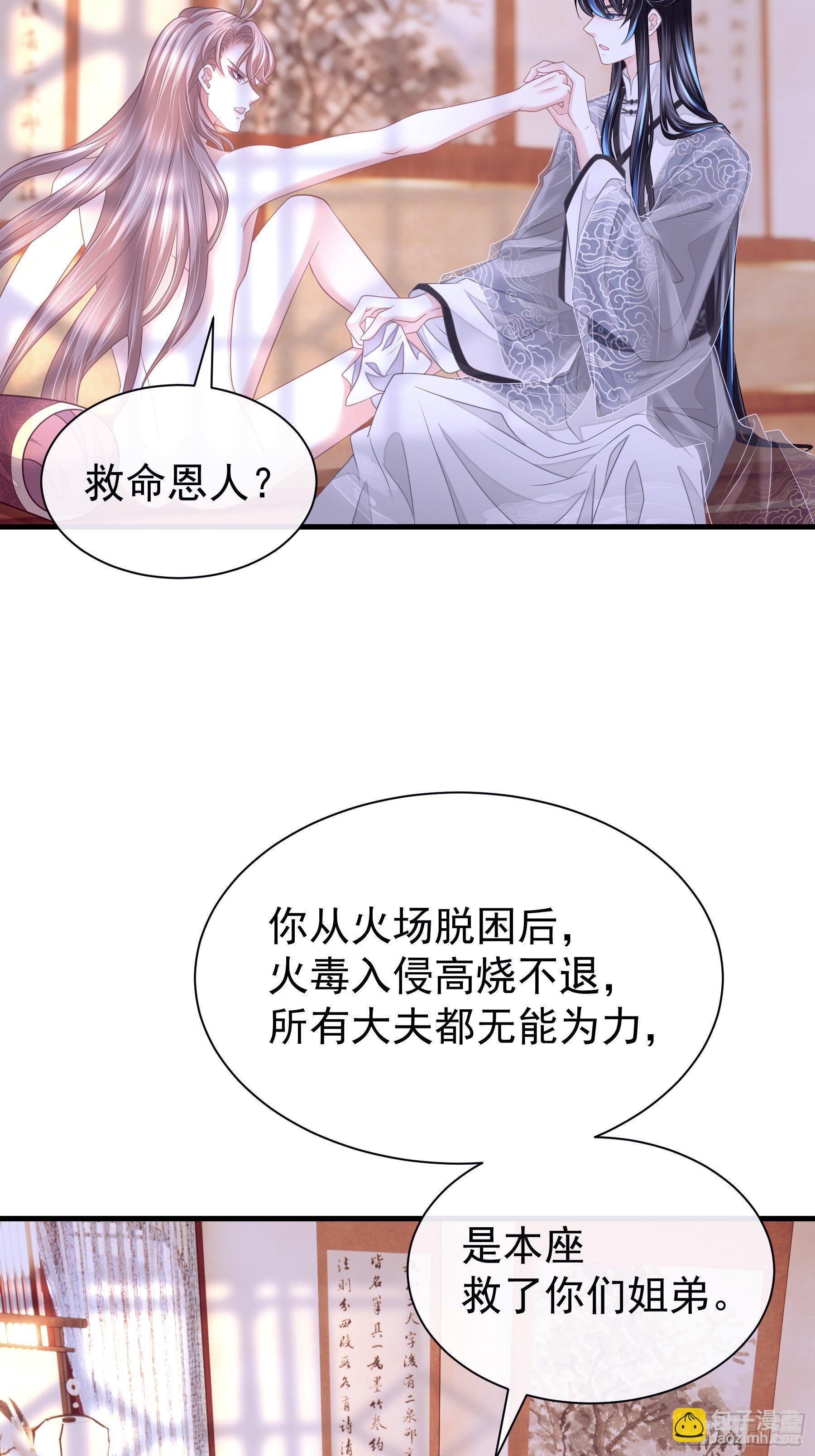🍘我怀疑系统喜欢我 04-师父是一种高危职业 第4页