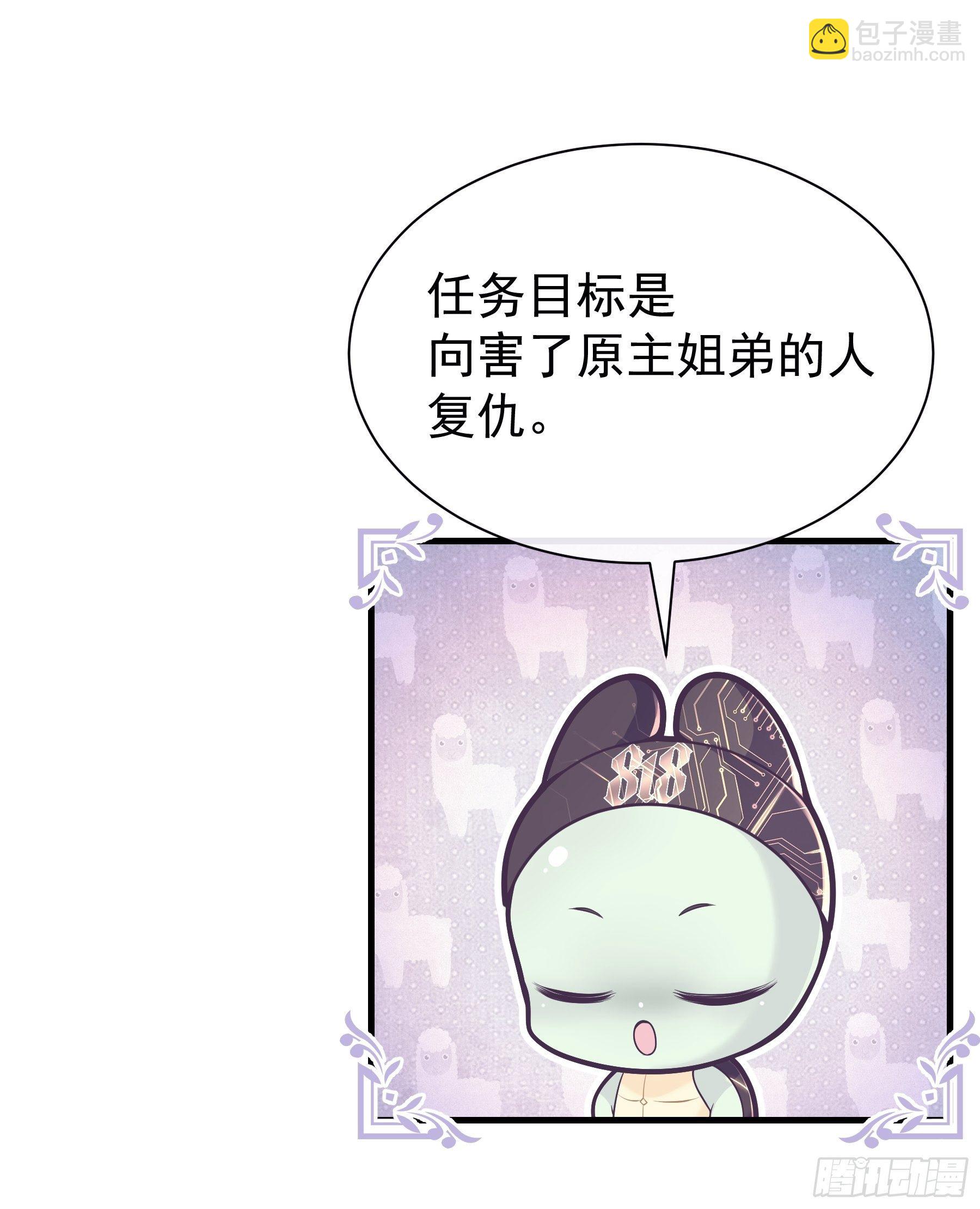 🍘我怀疑系统喜欢我 04-师父是一种高危职业 第42页