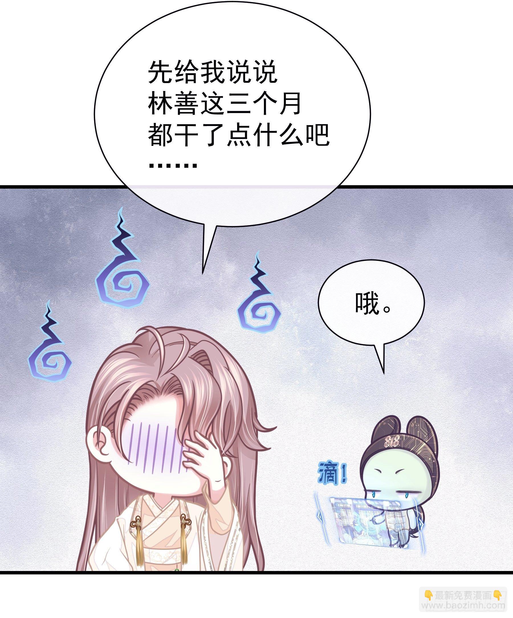 🍘我怀疑系统喜欢我 04-师父是一种高危职业 第46页