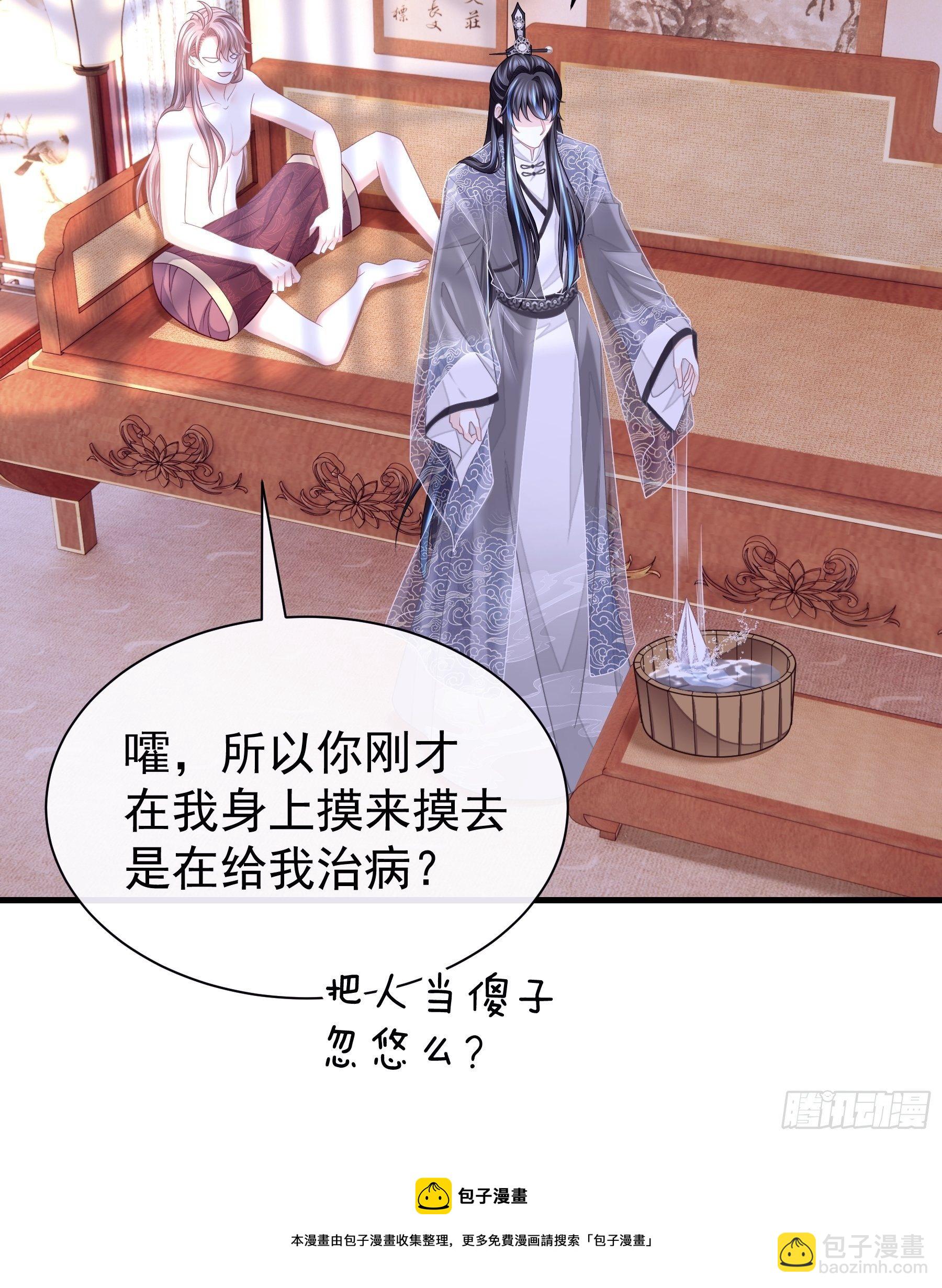 🍘我怀疑系统喜欢我 04-师父是一种高危职业 第5页