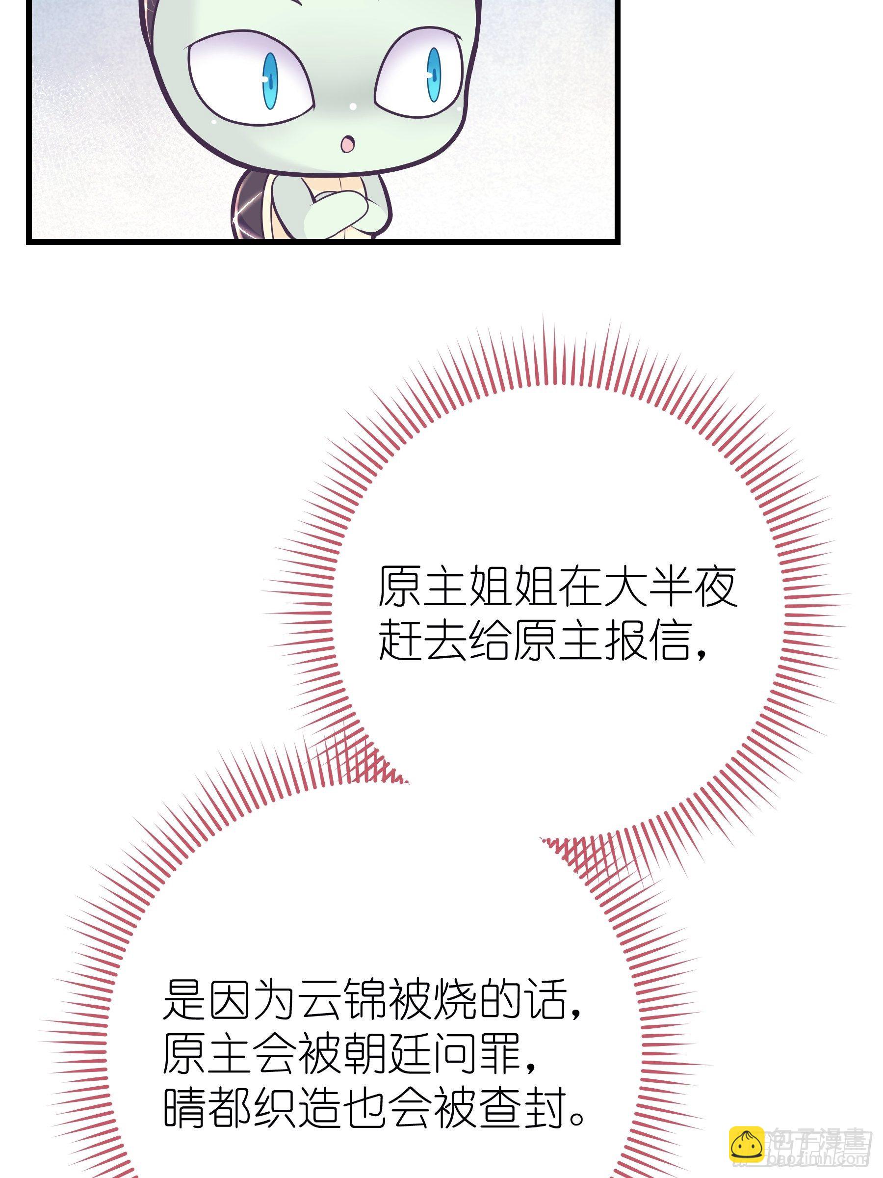 🍘我怀疑系统喜欢我 06-阡阡也穿了？ 第14页