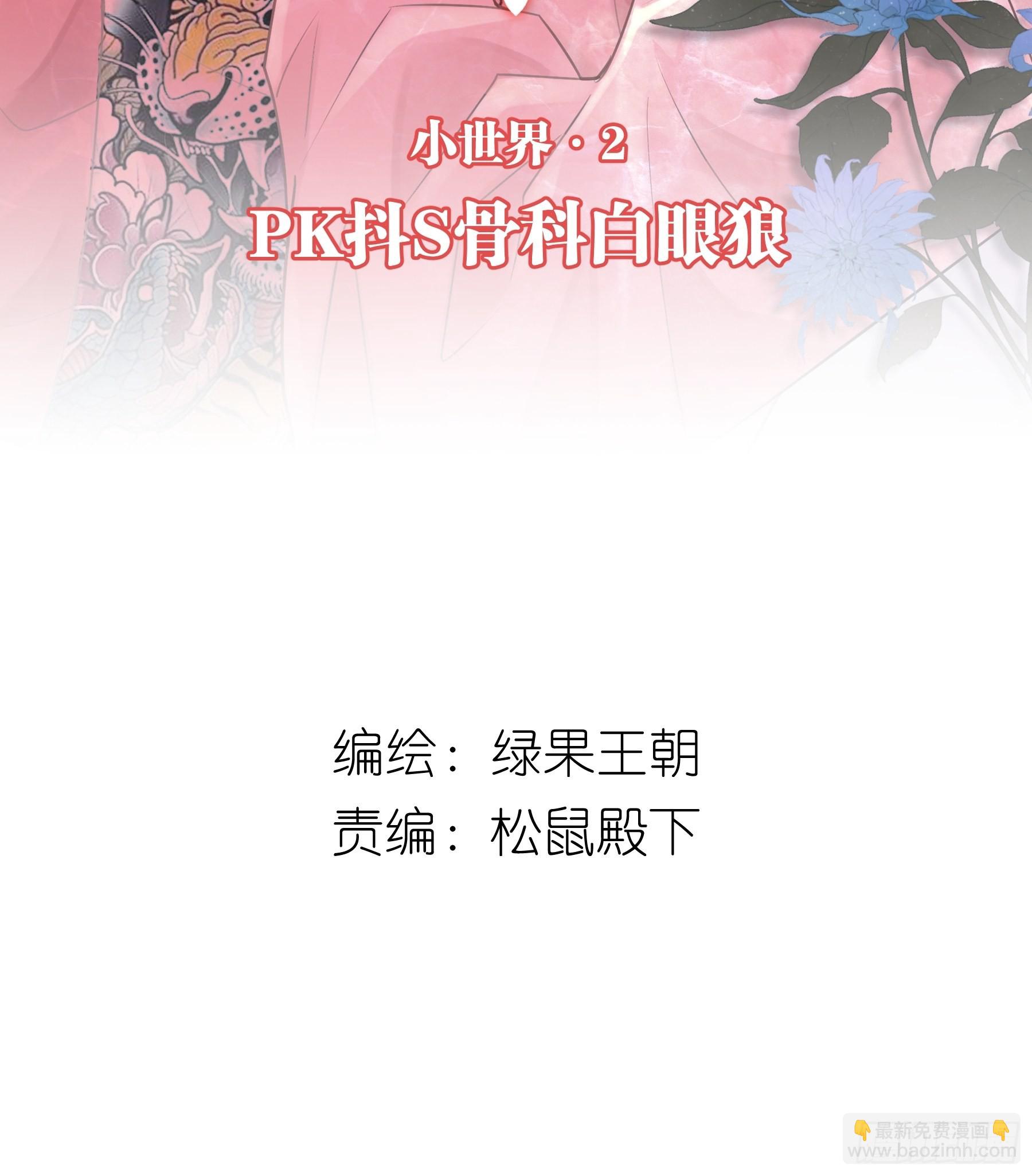🍘我怀疑系统喜欢我 08-阡阡，我要娶你 第2页