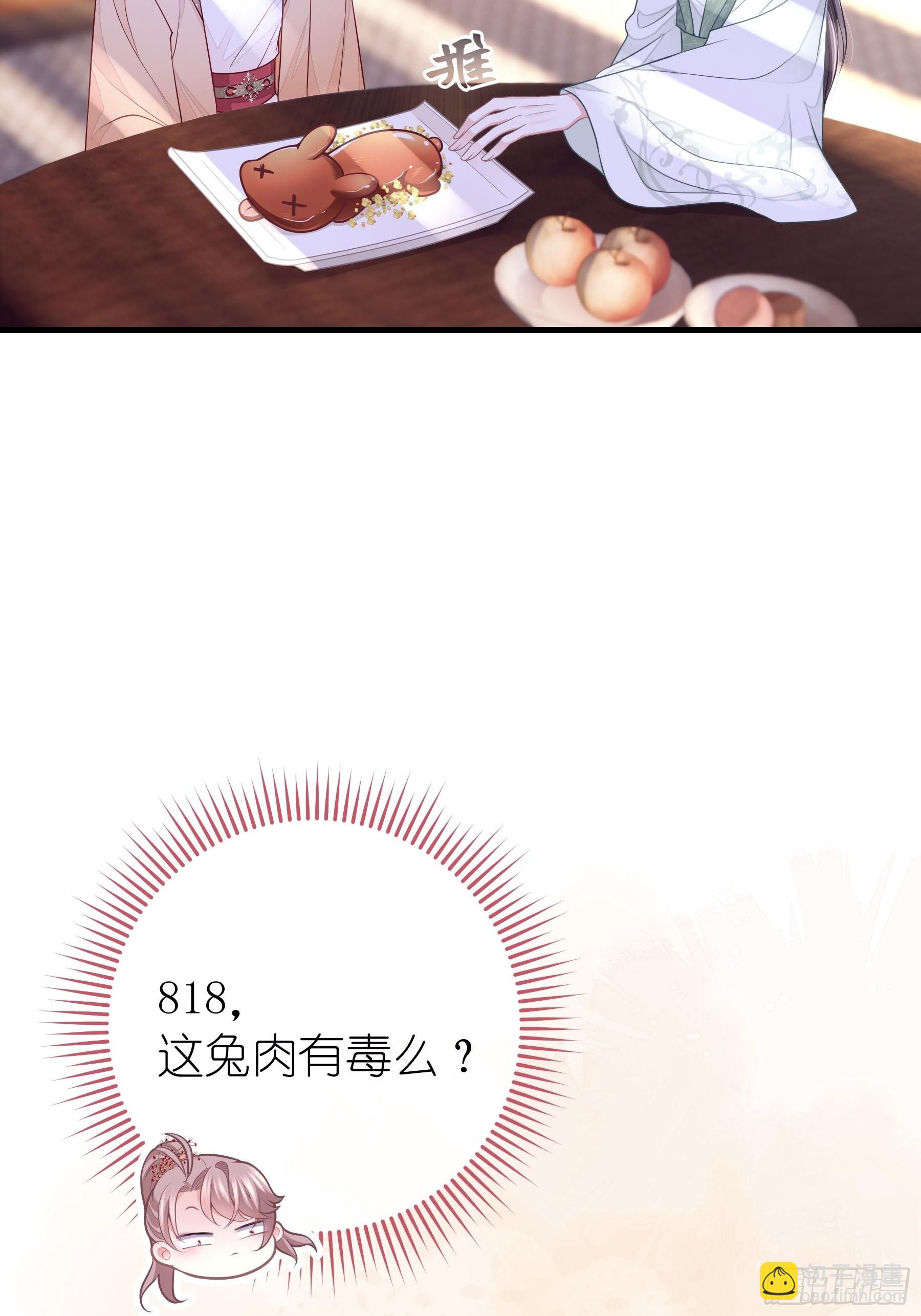 🍘我怀疑系统喜欢我 08-阡阡，我要娶你 第23页