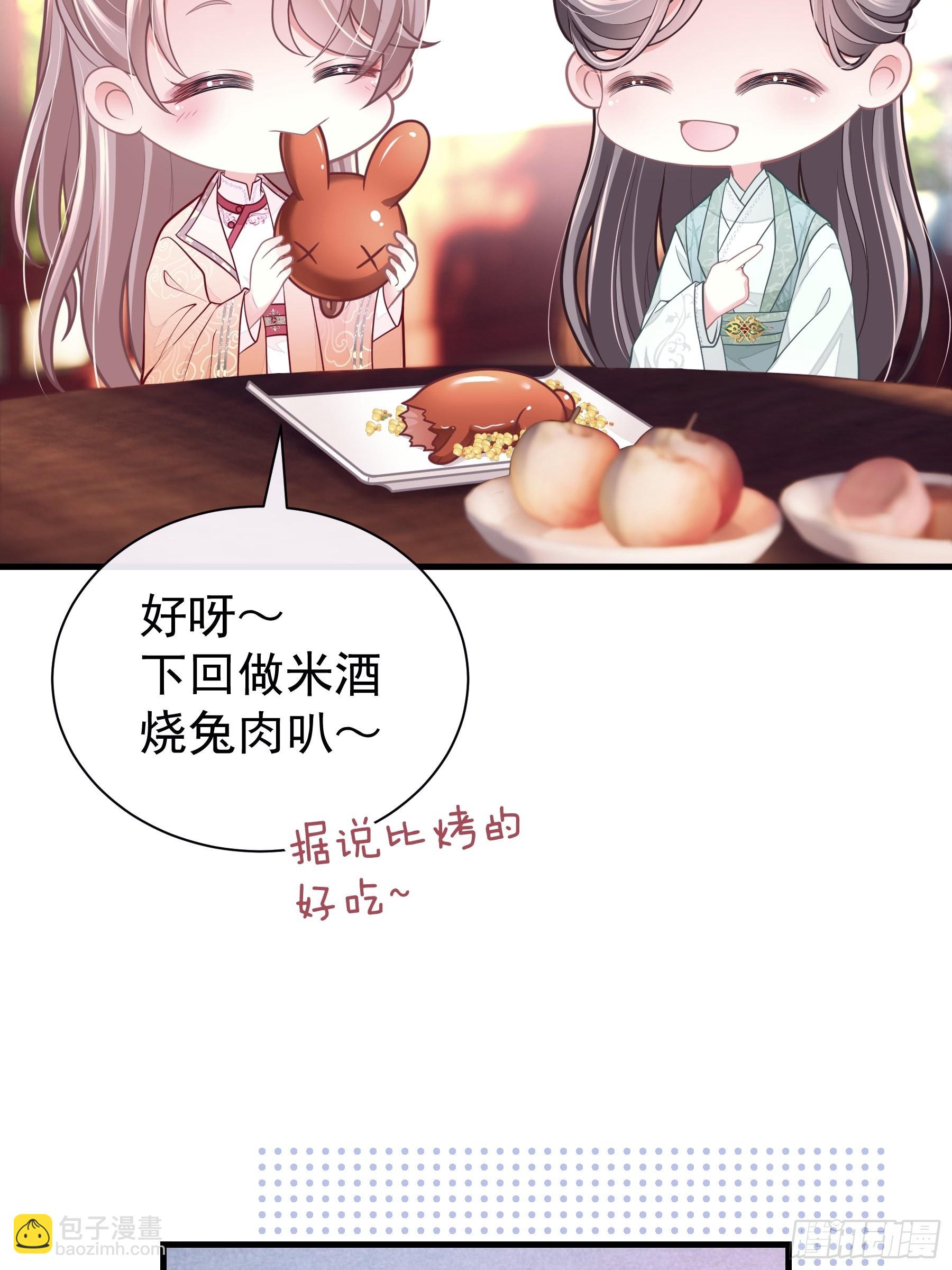 🍘我怀疑系统喜欢我 08-阡阡，我要娶你 第28页