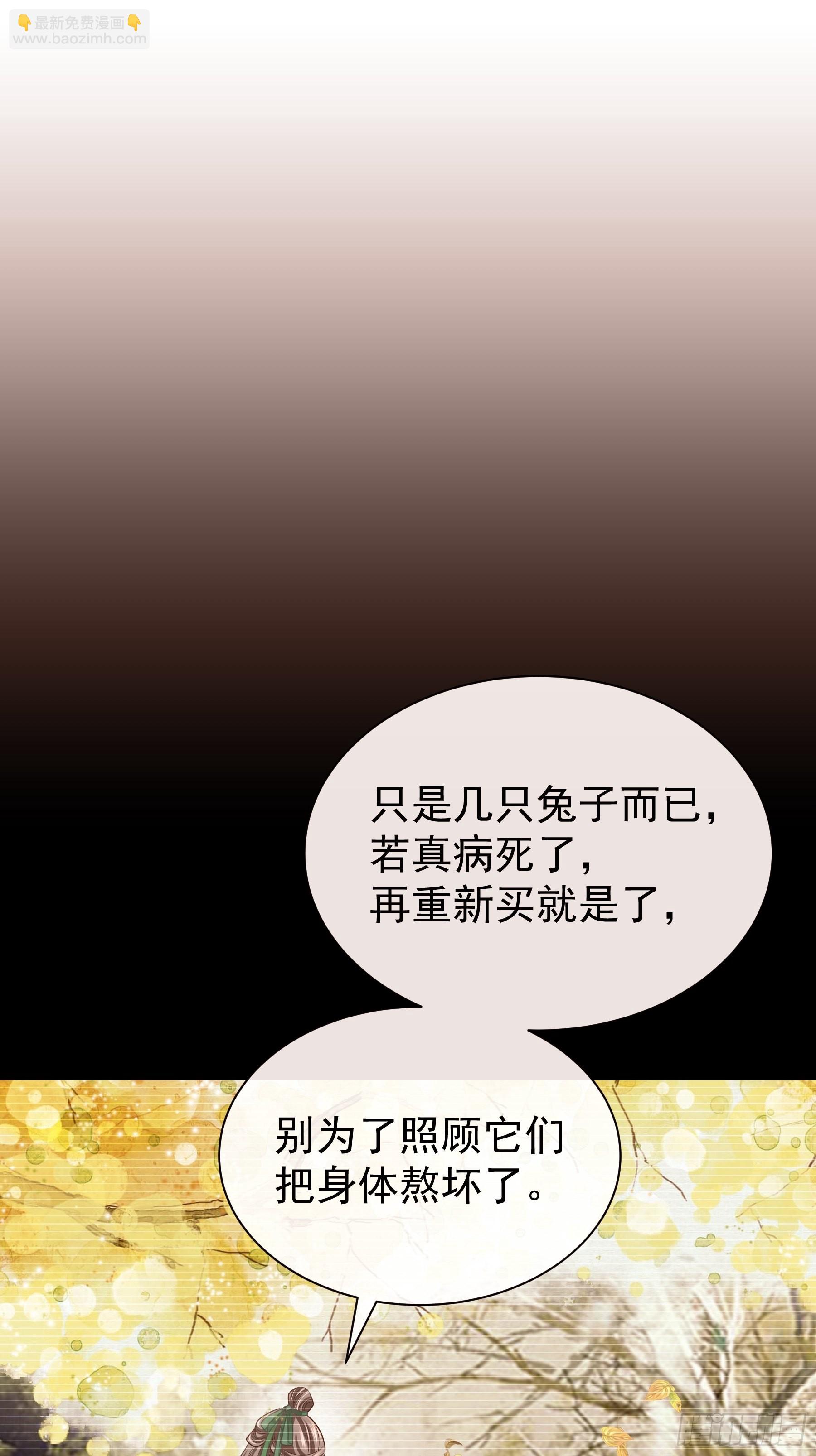 🍘我怀疑系统喜欢我 08-阡阡，我要娶你 第30页