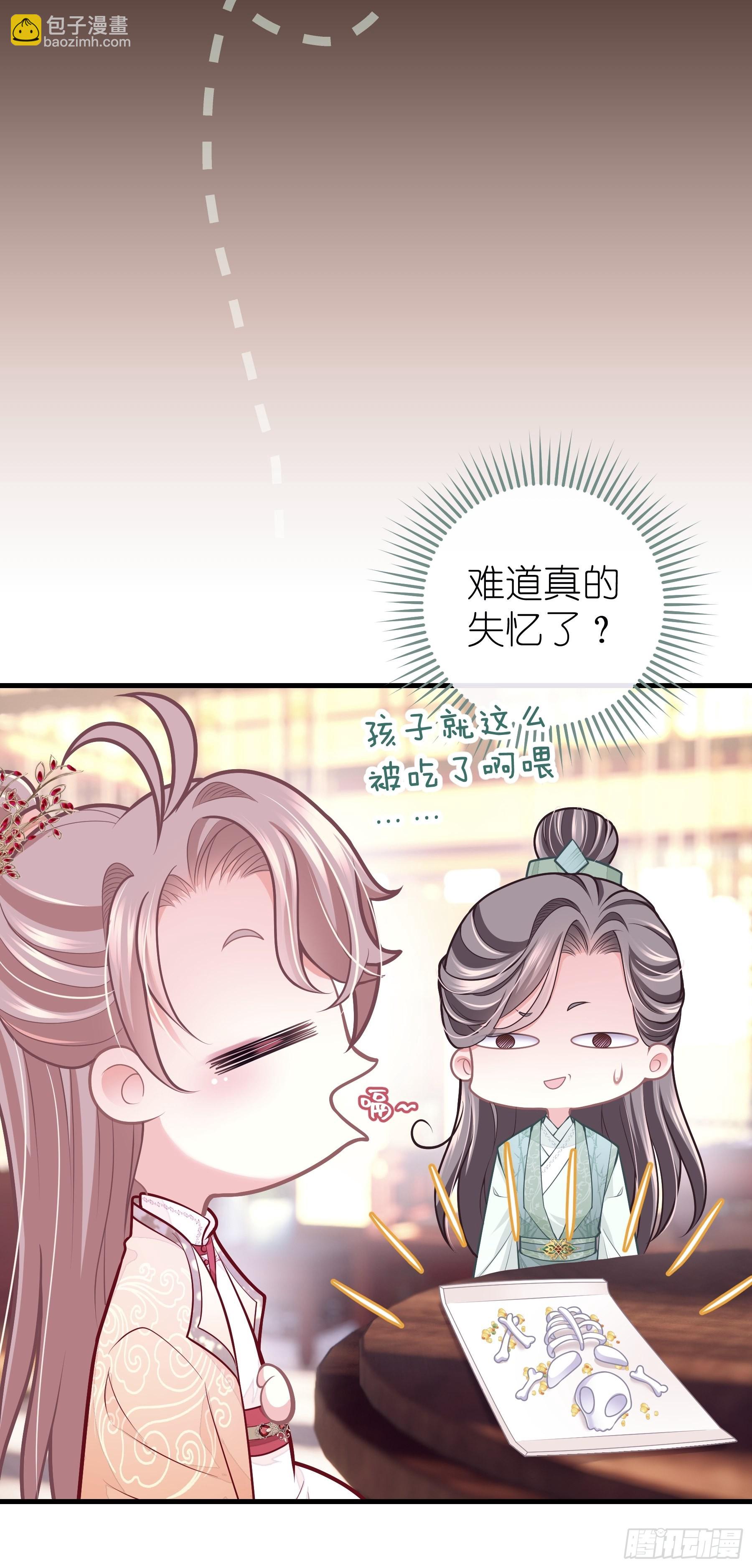 🍘我怀疑系统喜欢我 08-阡阡，我要娶你 第33页