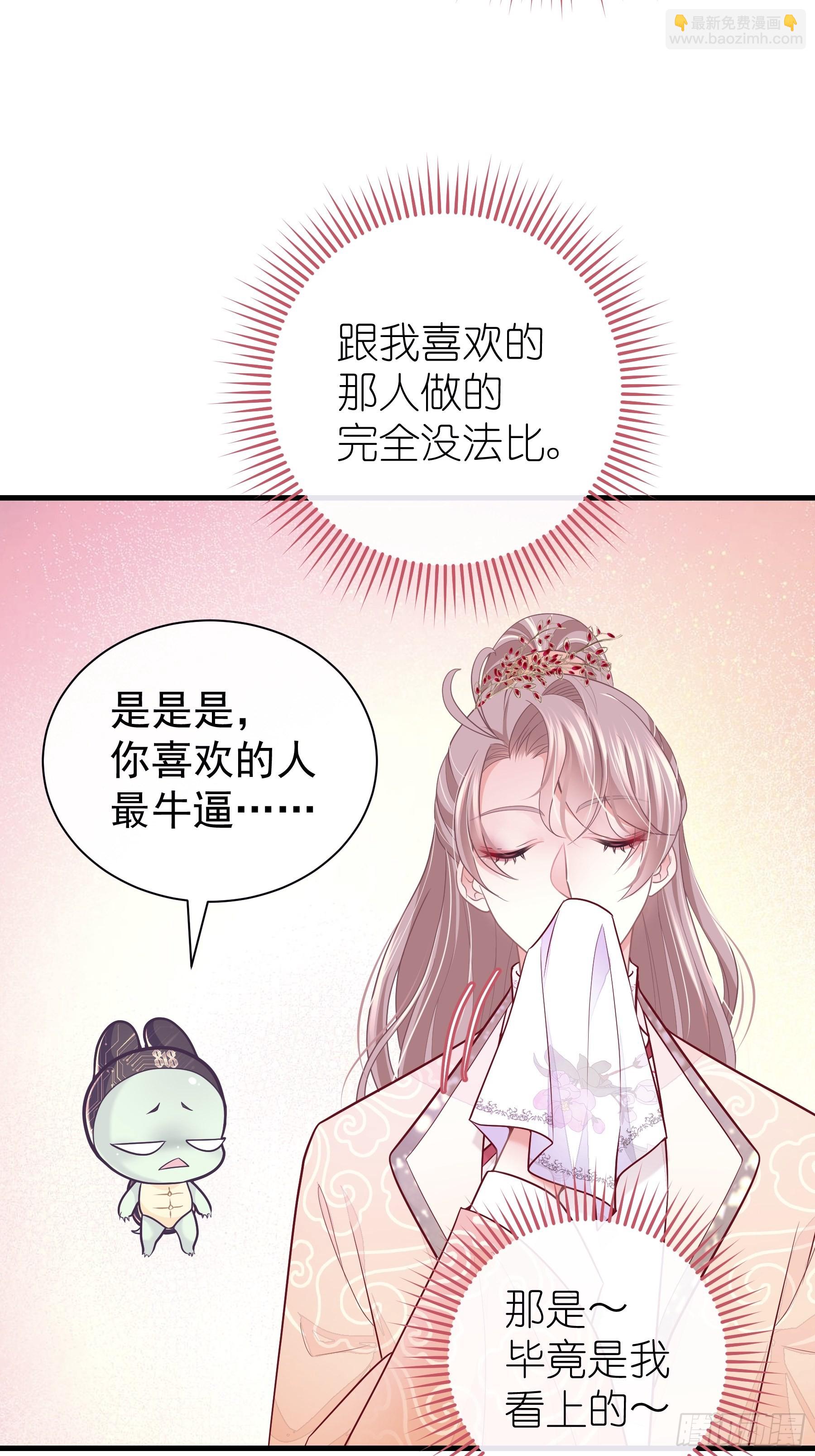 🍘我怀疑系统喜欢我 08-阡阡，我要娶你 第35页