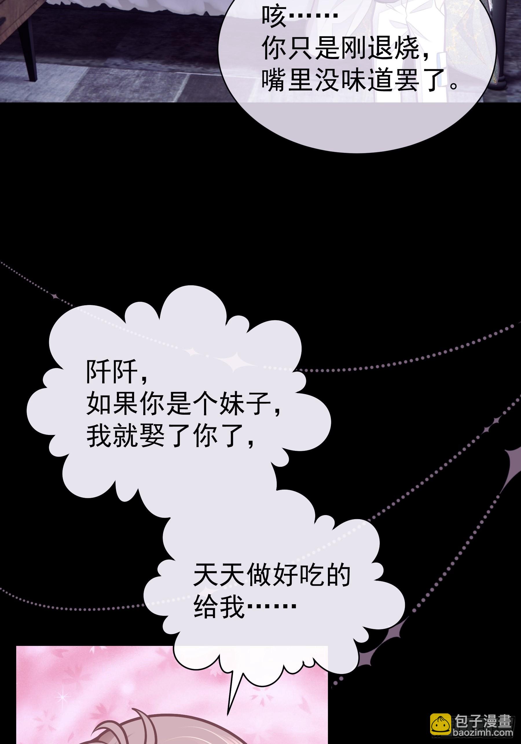 🍘我怀疑系统喜欢我 08-阡阡，我要娶你 第39页