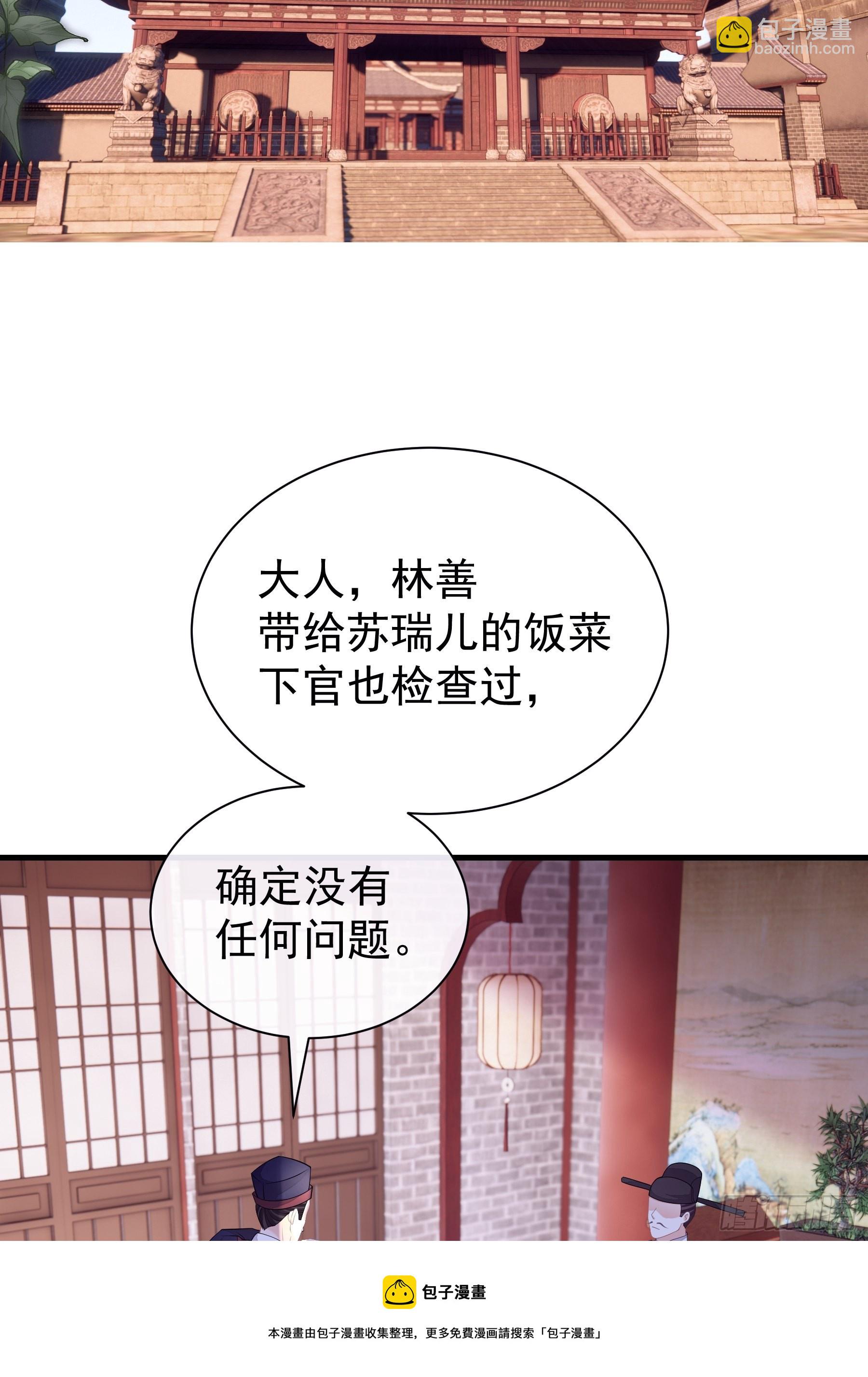 🍘我怀疑系统喜欢我 10-姐夫家的死士 第21页