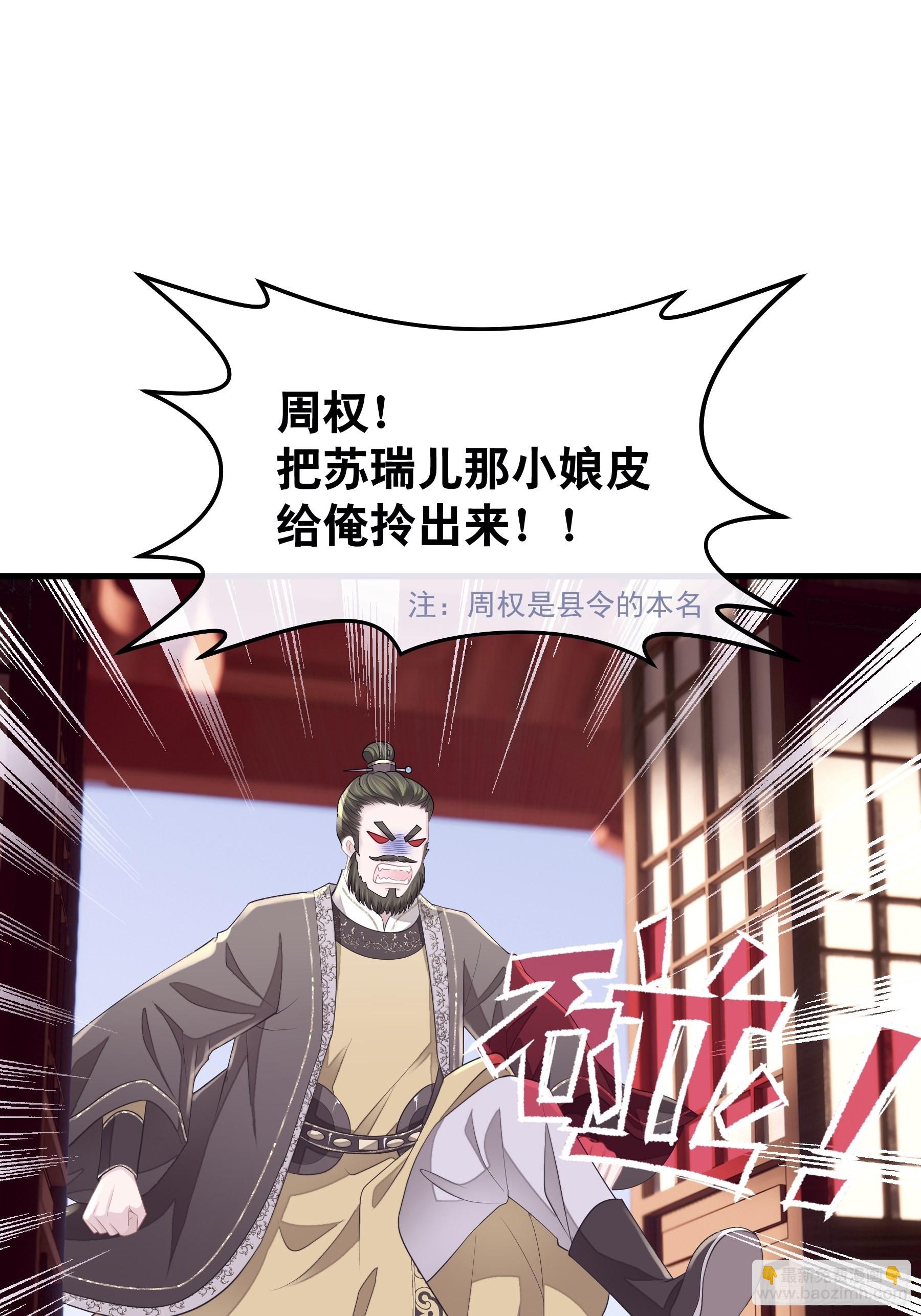 🍘我怀疑系统喜欢我 10-姐夫家的死士 第24页