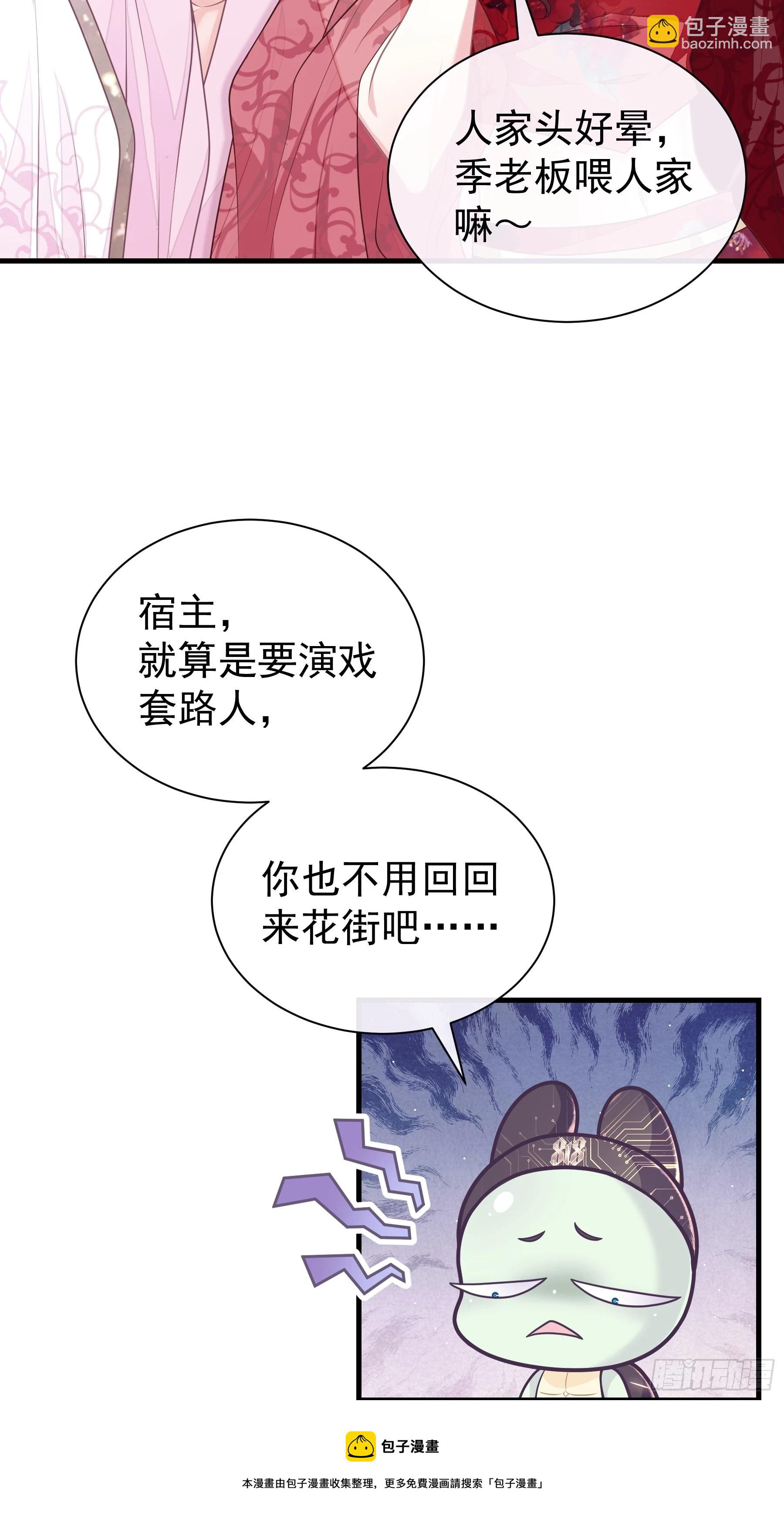 🍘我怀疑系统喜欢我 10-姐夫家的死士 第37页