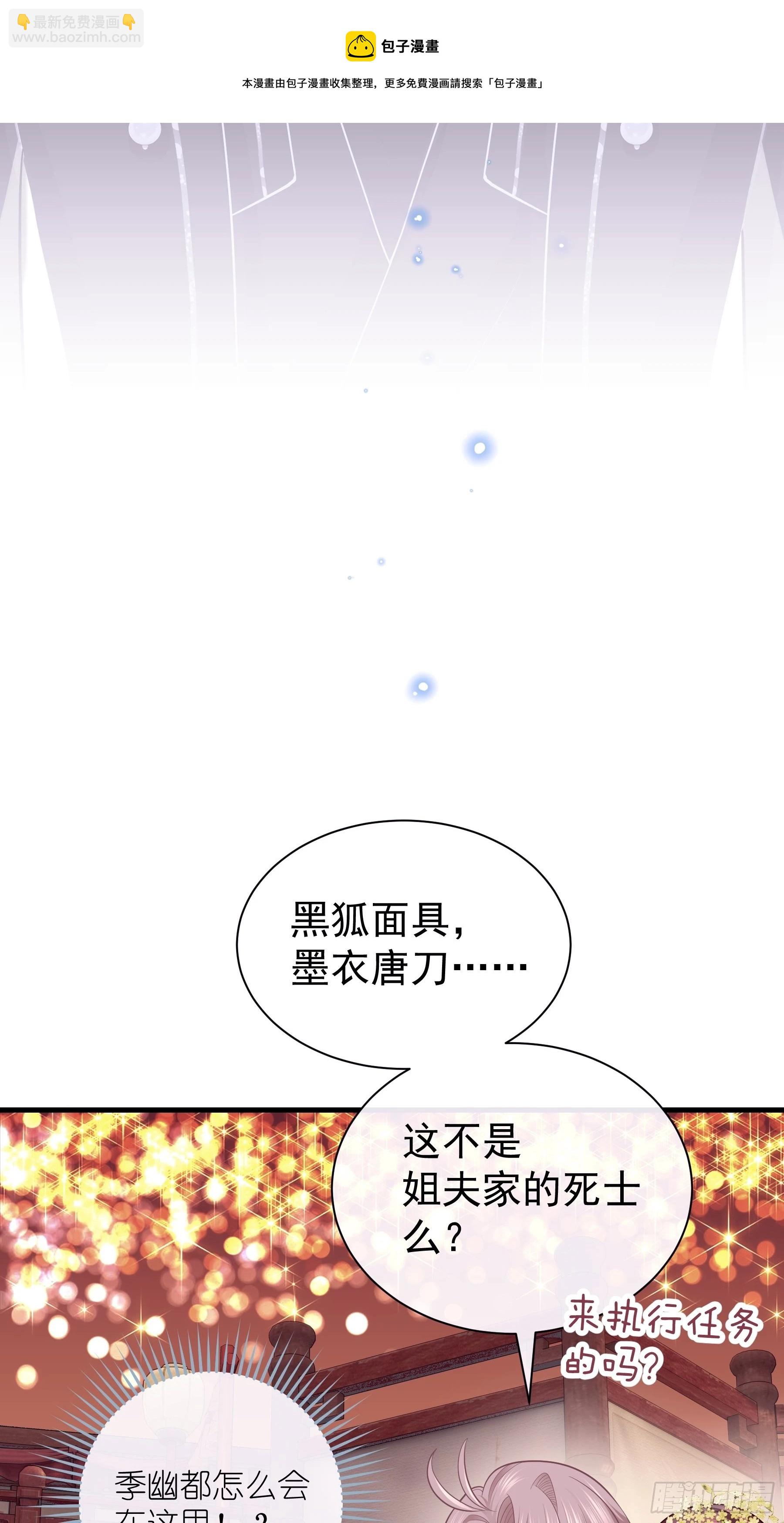 🍘我怀疑系统喜欢我 10-姐夫家的死士 第45页