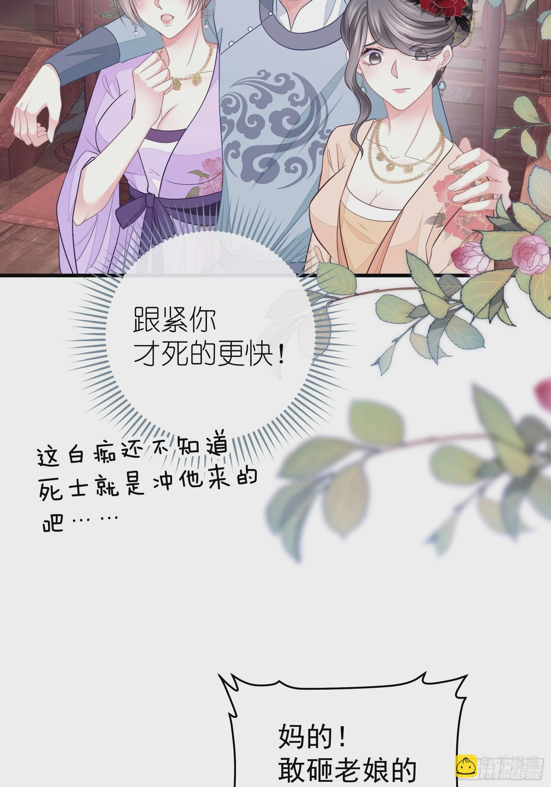 🍘我怀疑系统喜欢我 10-姐夫家的死士 第48页