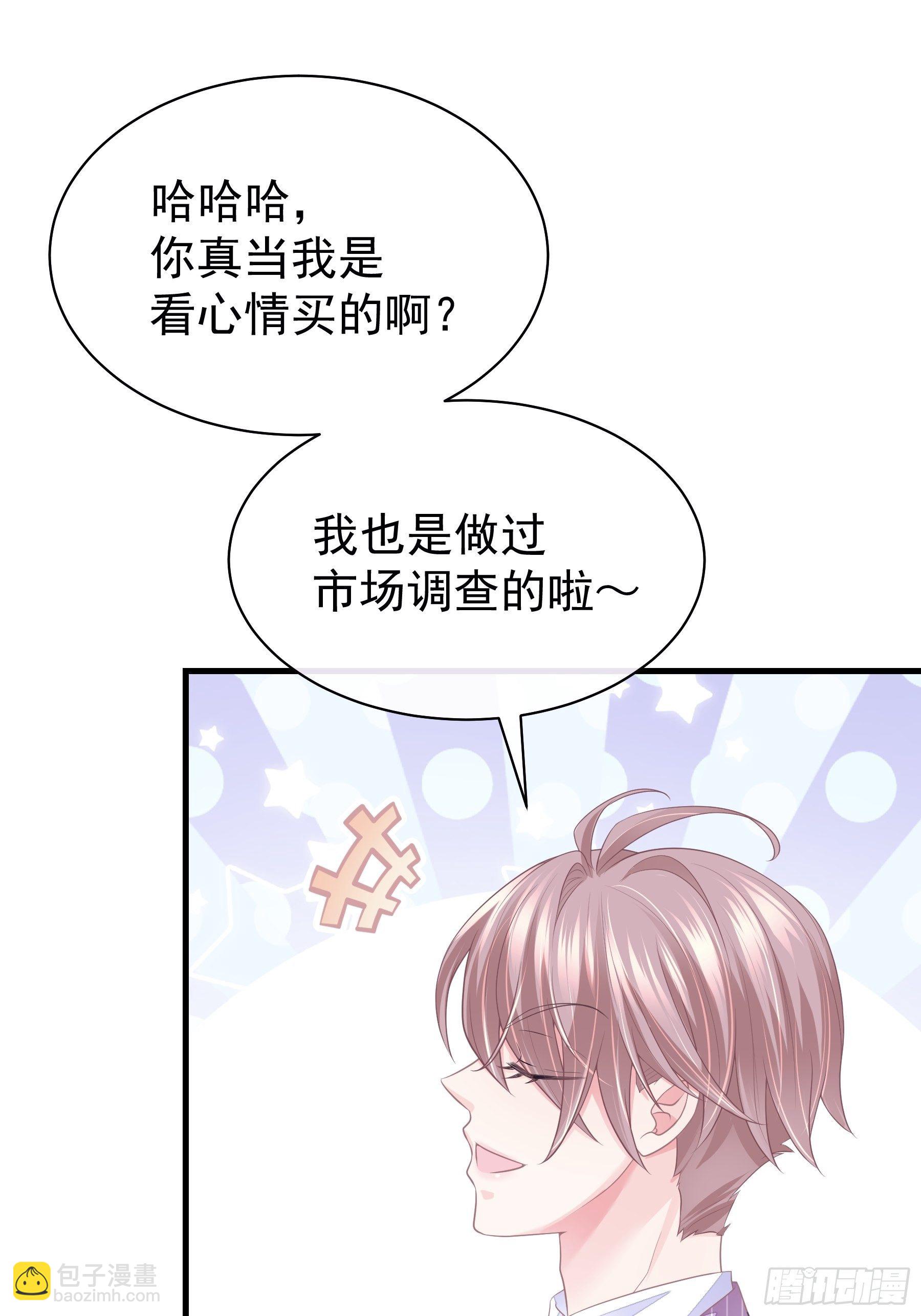 🍘我怀疑系统喜欢我 04-公开处刑 第10页