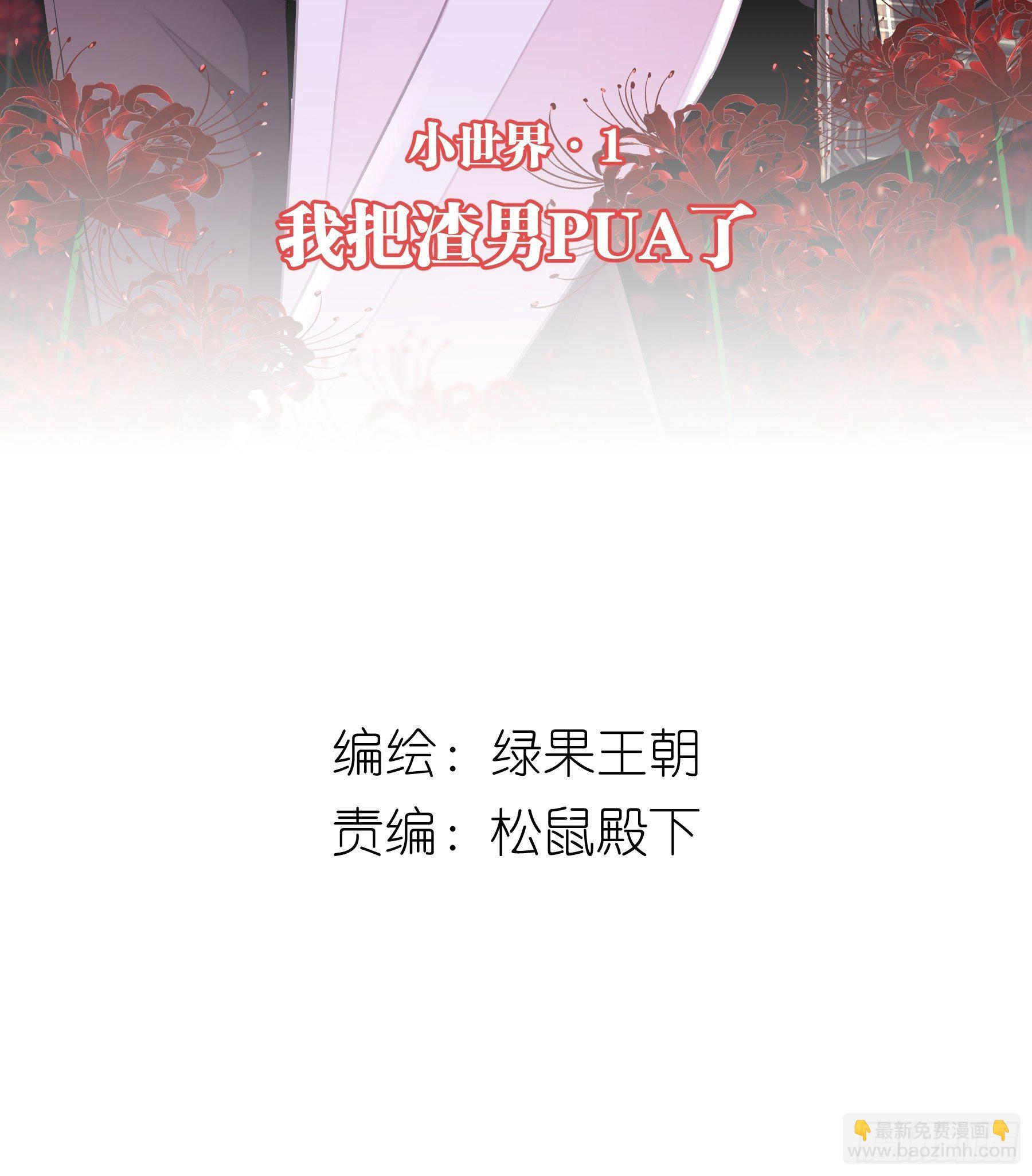 🍘我怀疑系统喜欢我 04-公开处刑 第2页