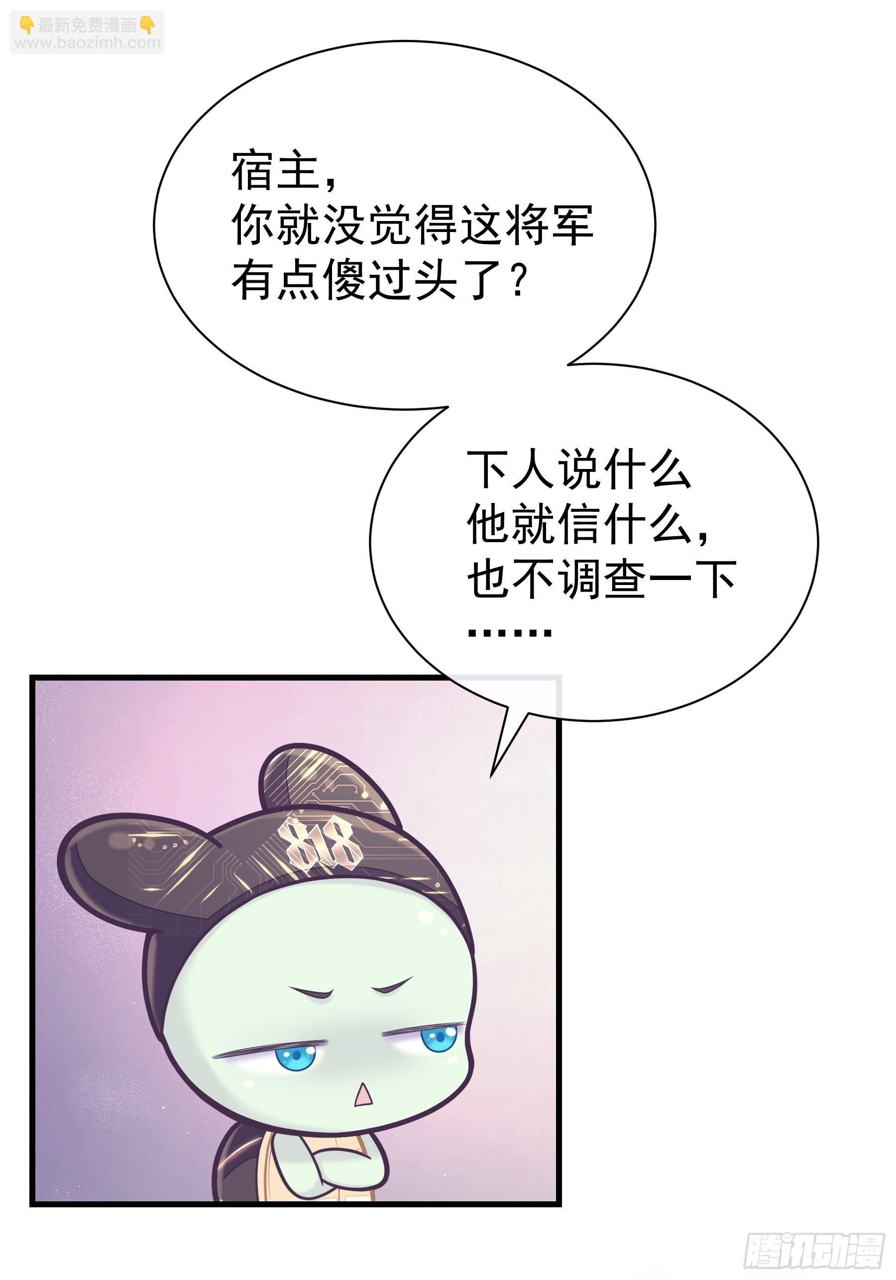 🍘我怀疑系统喜欢我 13-面对疾风吧！ 第23页
