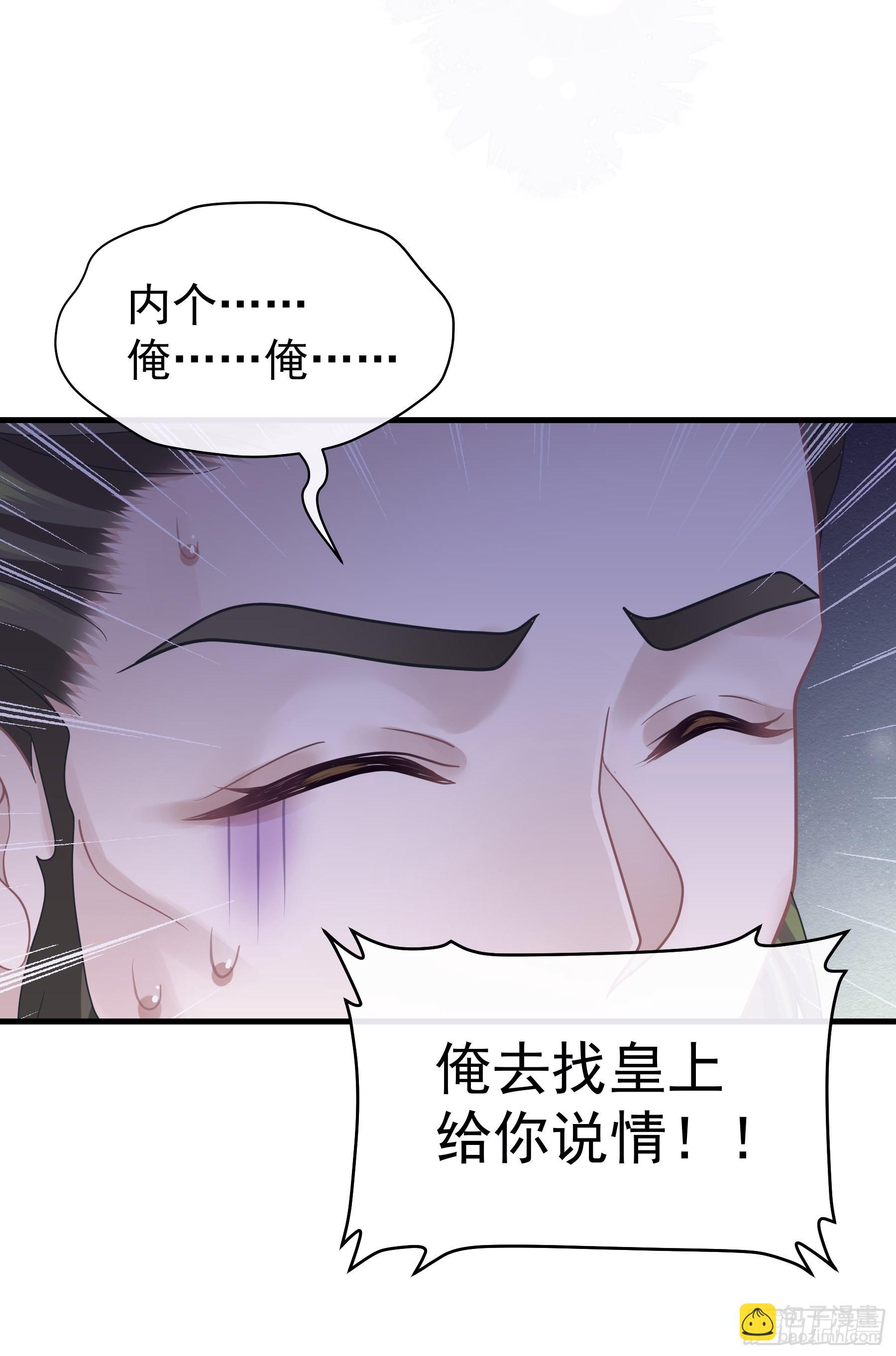 🍘我怀疑系统喜欢我 13-面对疾风吧！ 第33页