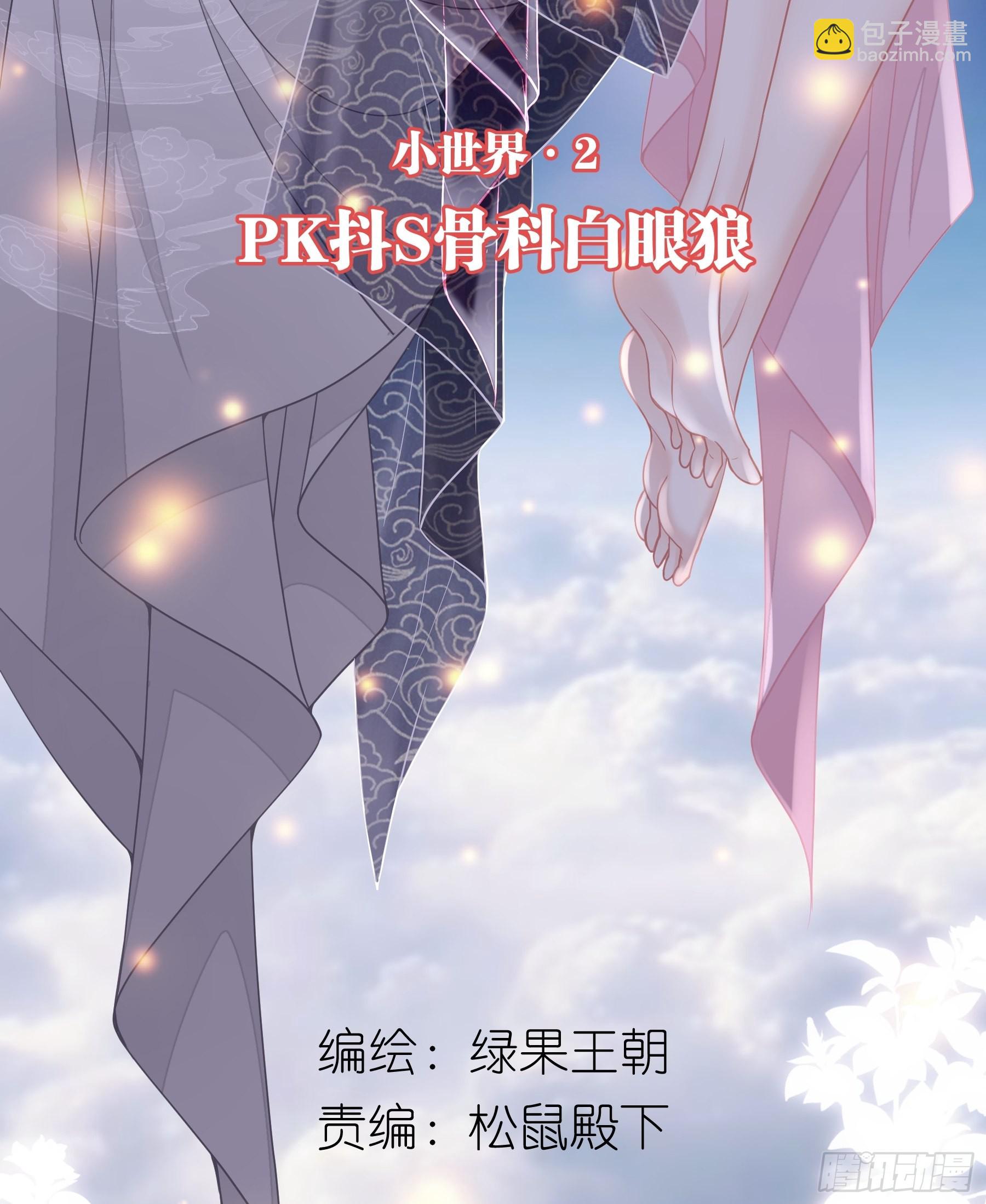🍘我怀疑系统喜欢我 15-和阡阡一样 第2页