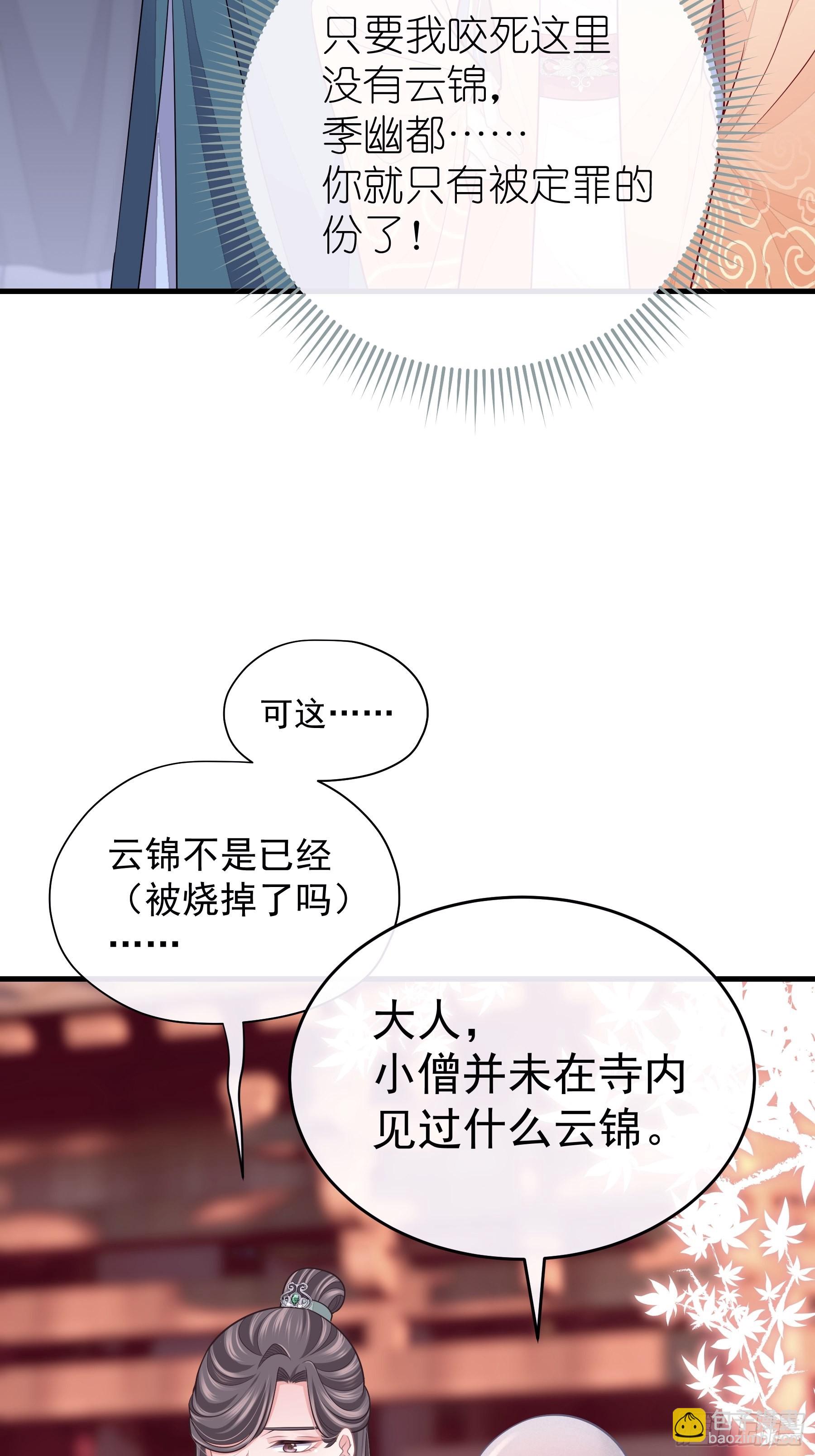 🍘我怀疑系统喜欢我 17-善哥哥的小和尚 第39页