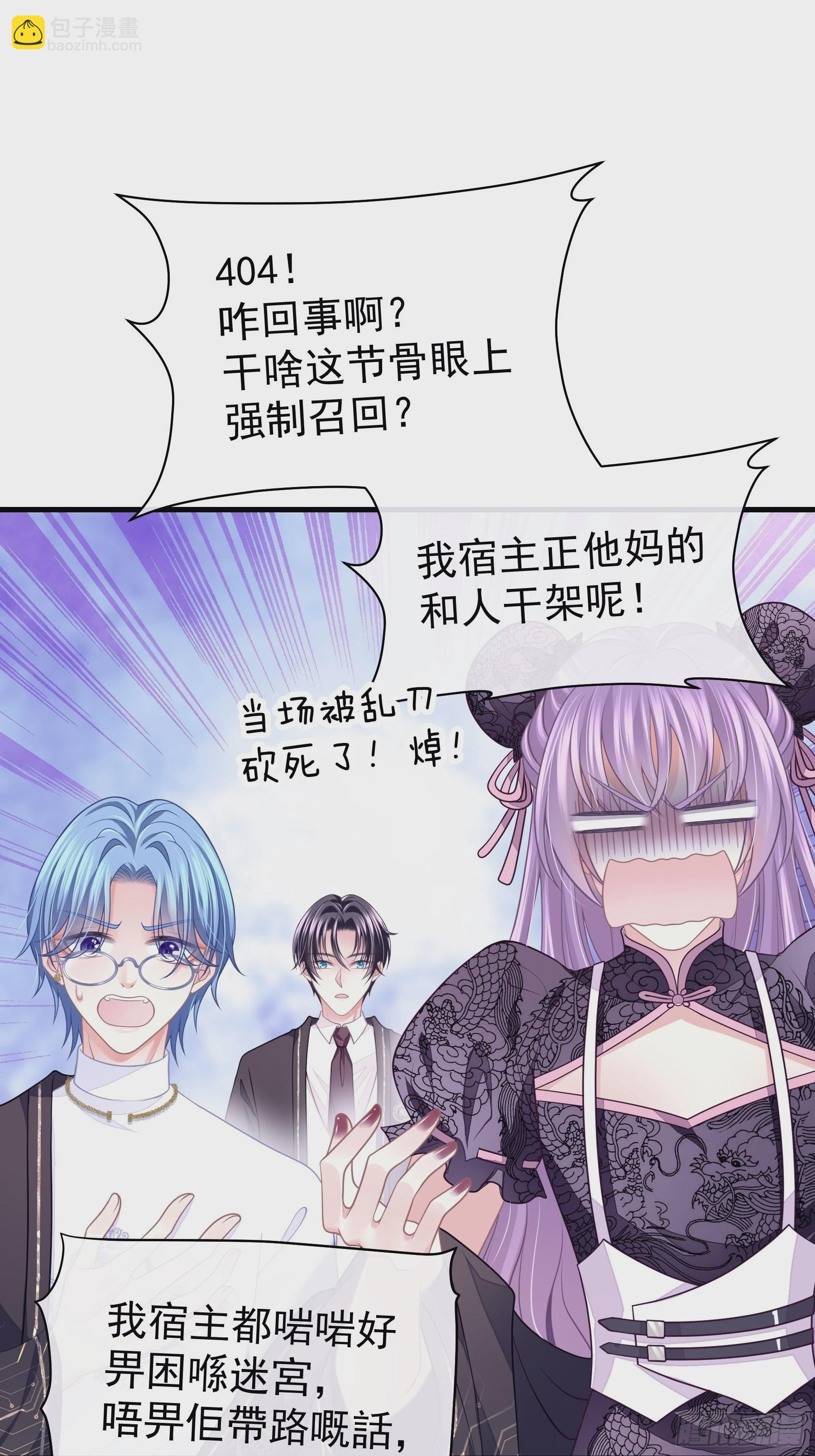 🍘我怀疑系统喜欢我 19-被牺牲的少数 第13页