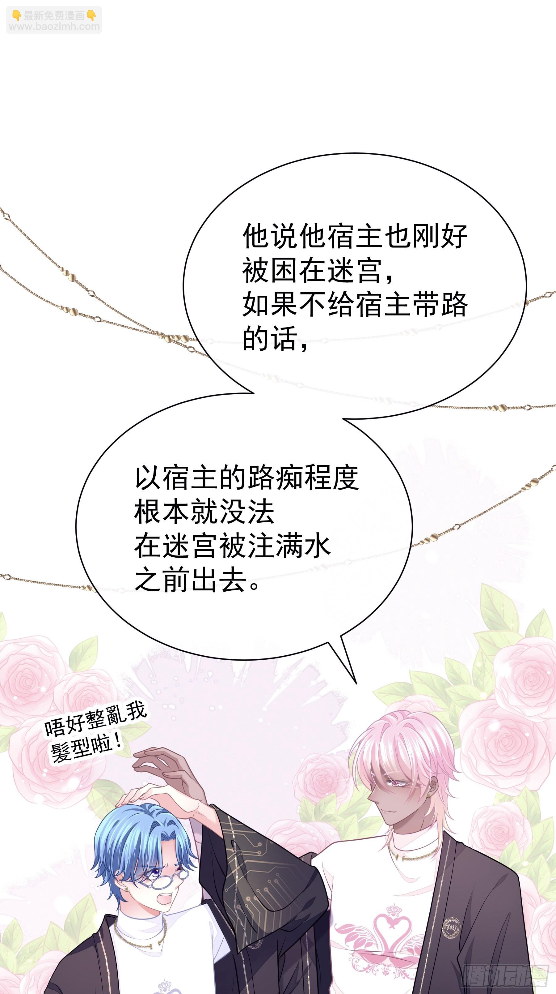 🍘我怀疑系统喜欢我 19-被牺牲的少数 第15页