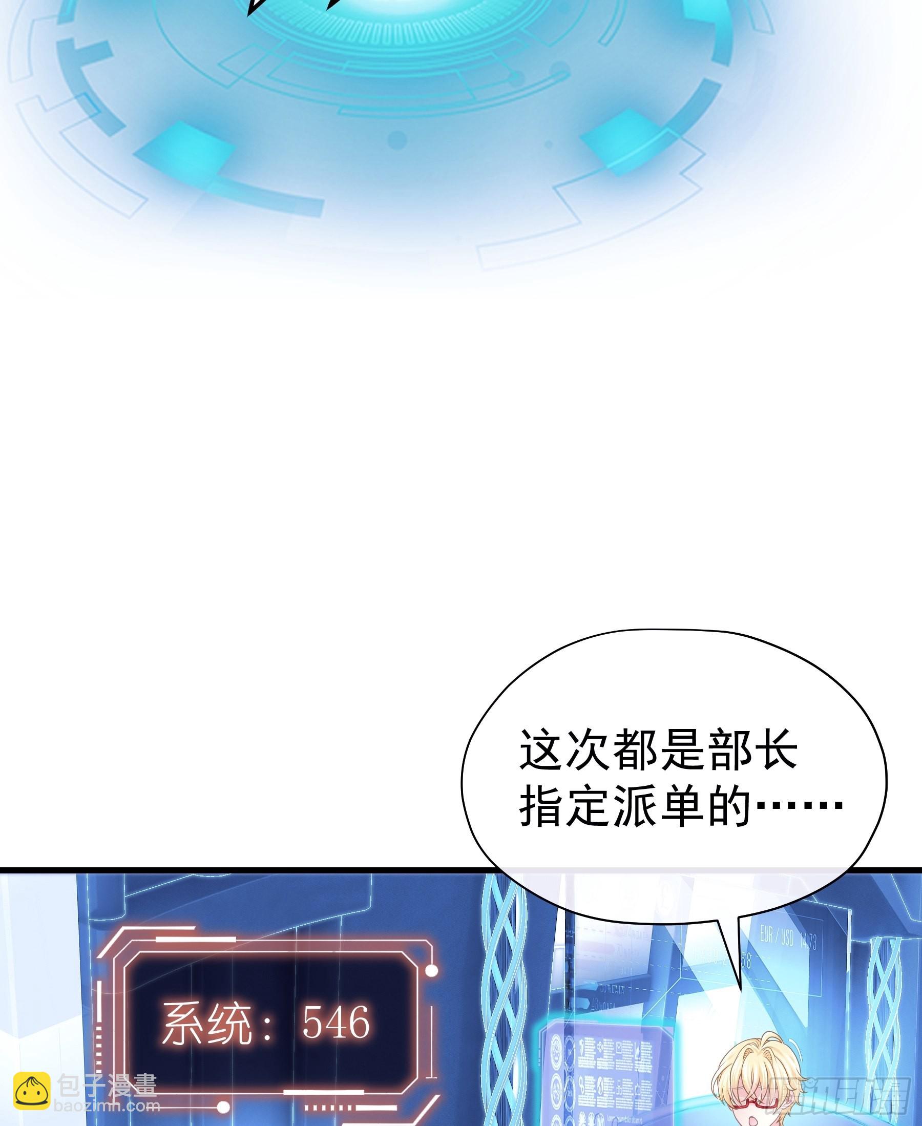 🍘我怀疑系统喜欢我 19-被牺牲的少数 第19页