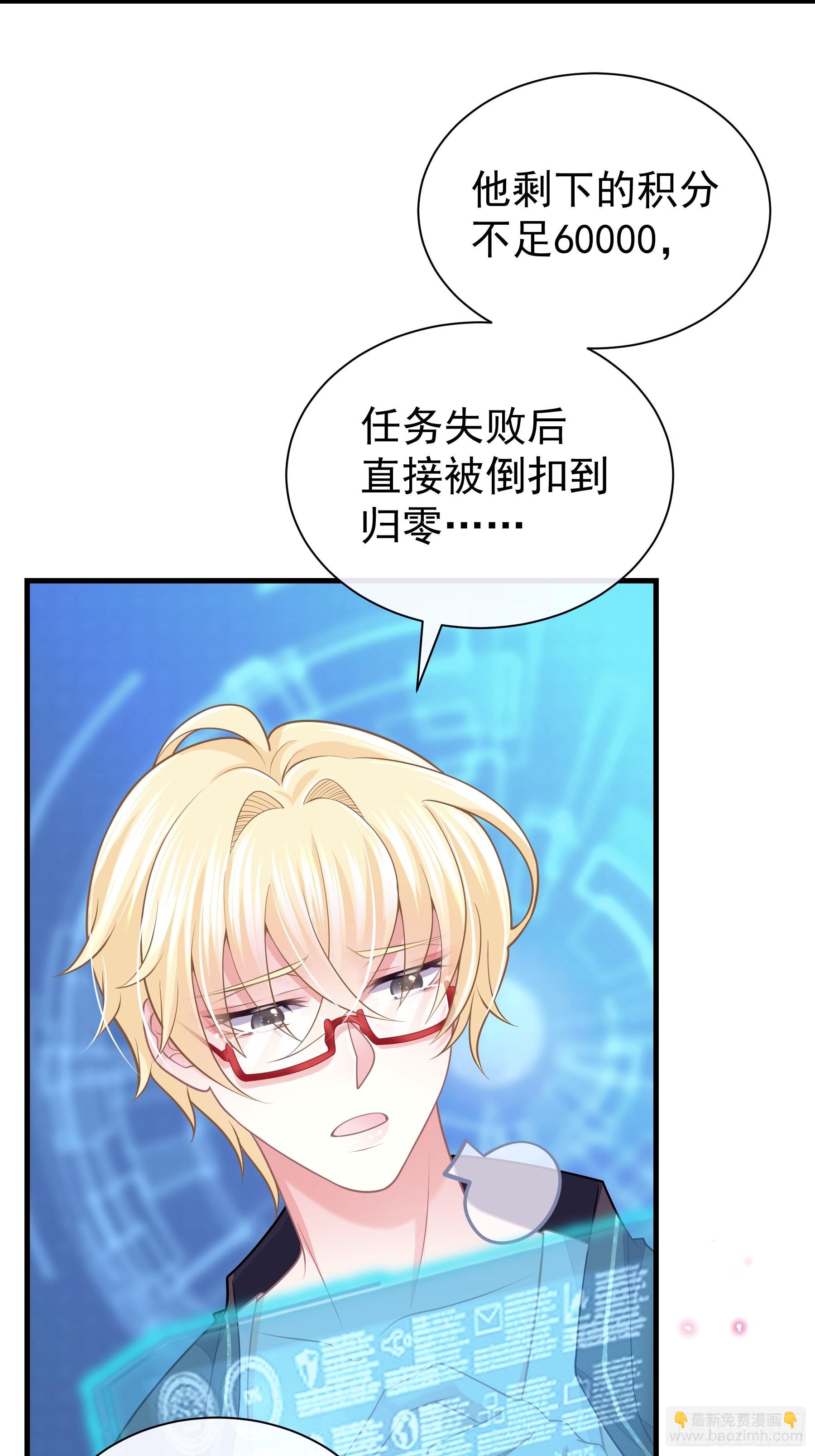 🍘我怀疑系统喜欢我 19-被牺牲的少数 第22页
