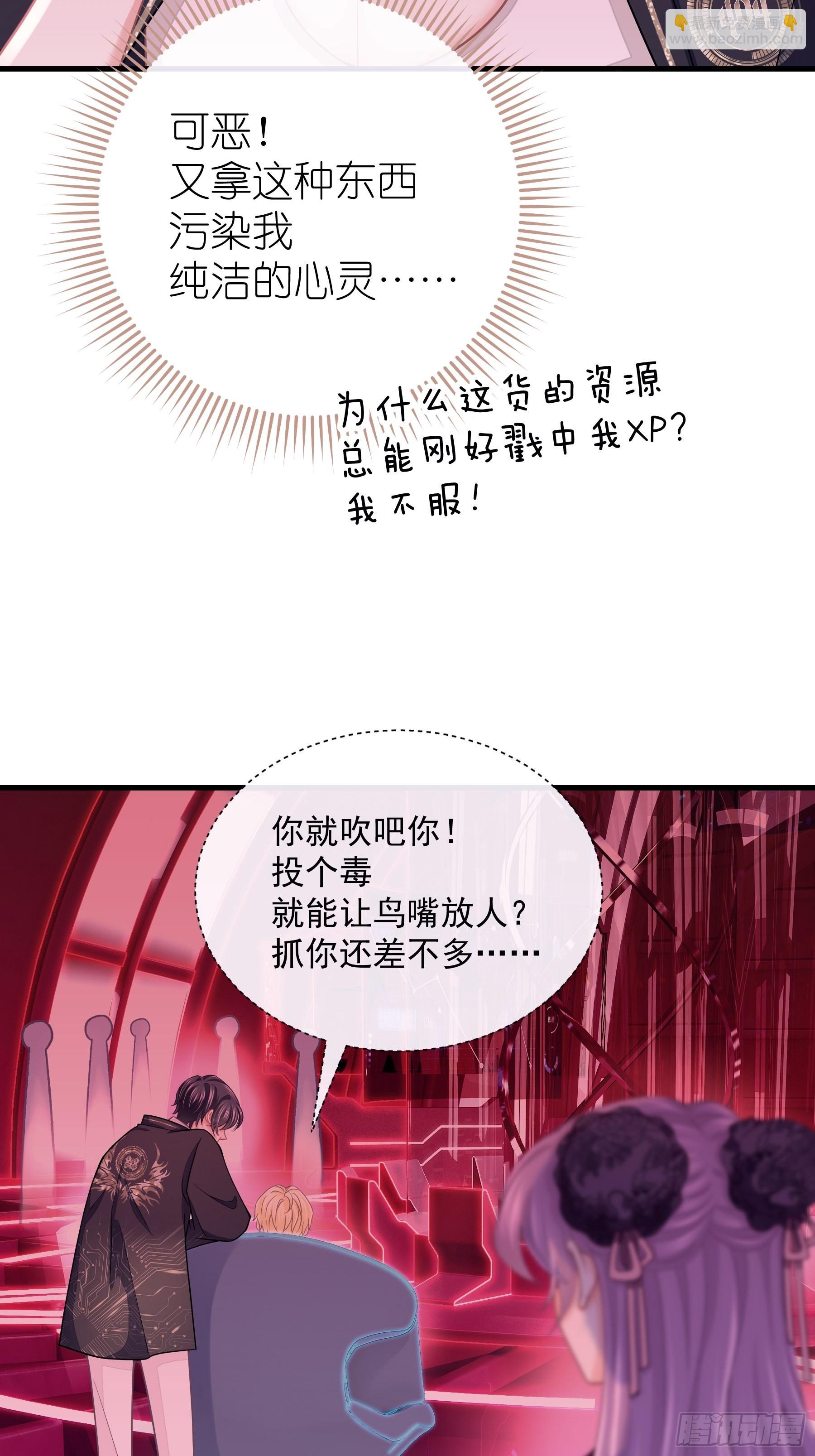 🍘我怀疑系统喜欢我 21-818投毒 第31页