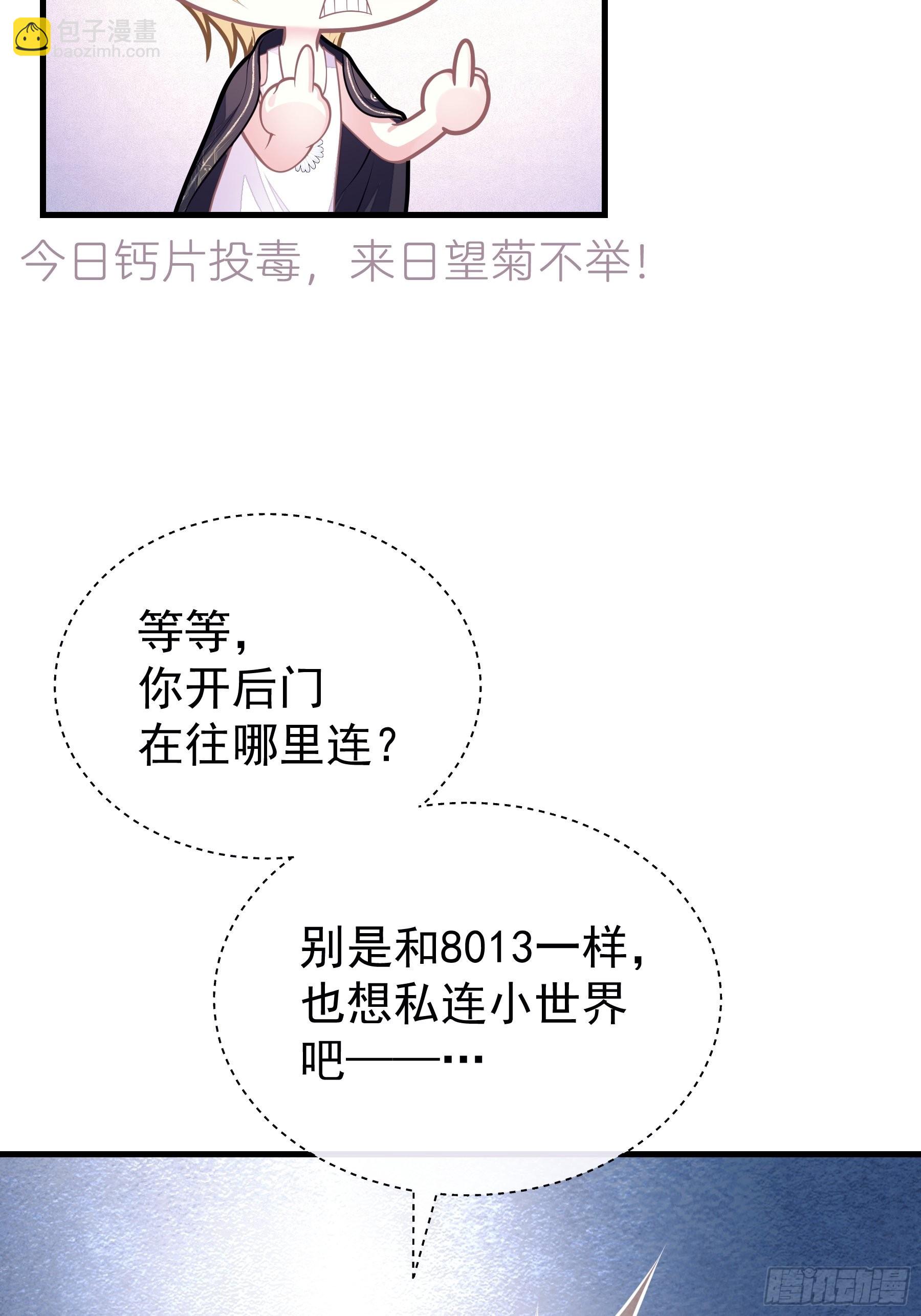 🍘我怀疑系统喜欢我 21-818投毒 第8页