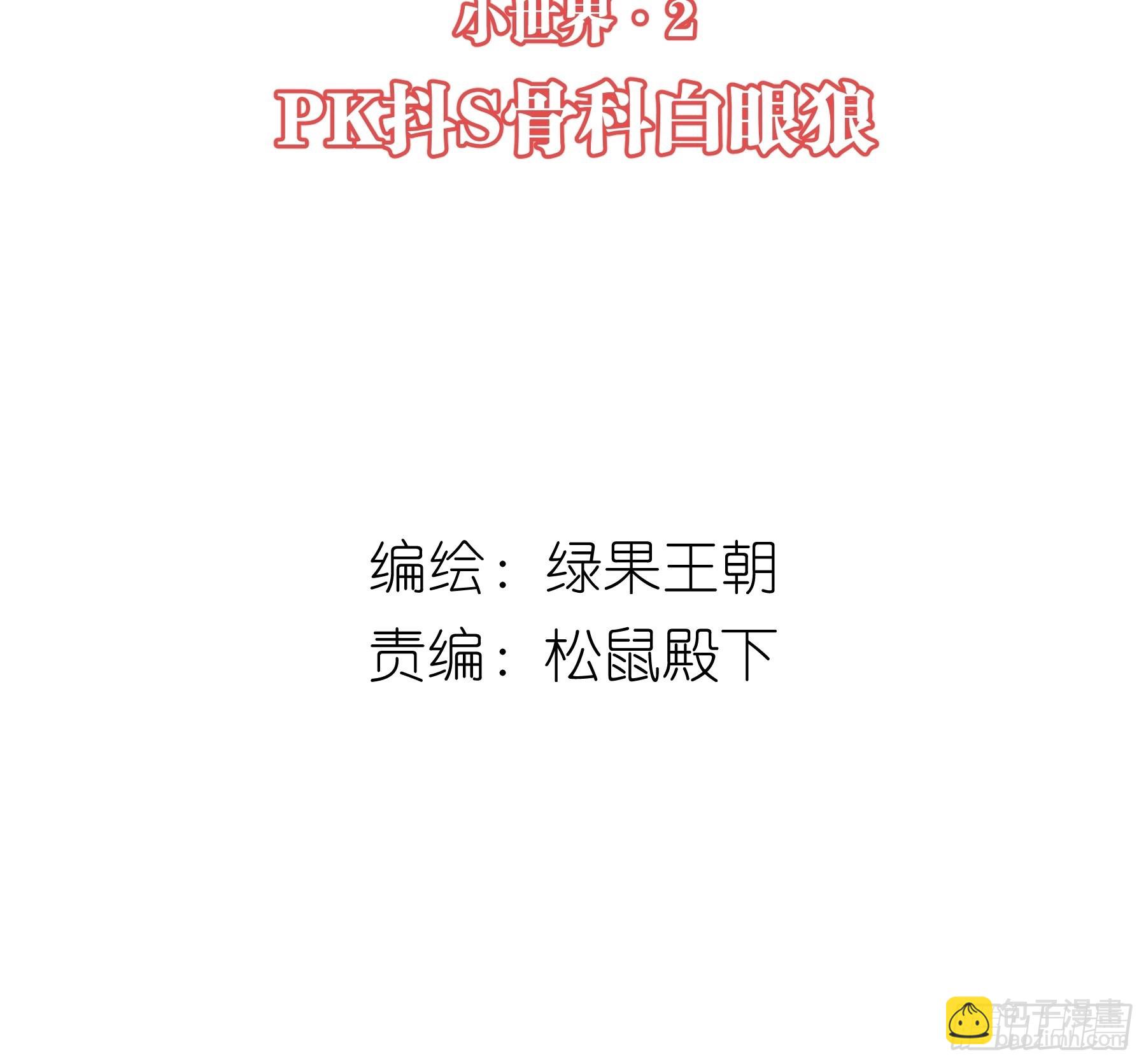 🍘我怀疑系统喜欢我 23-818归来 第2页