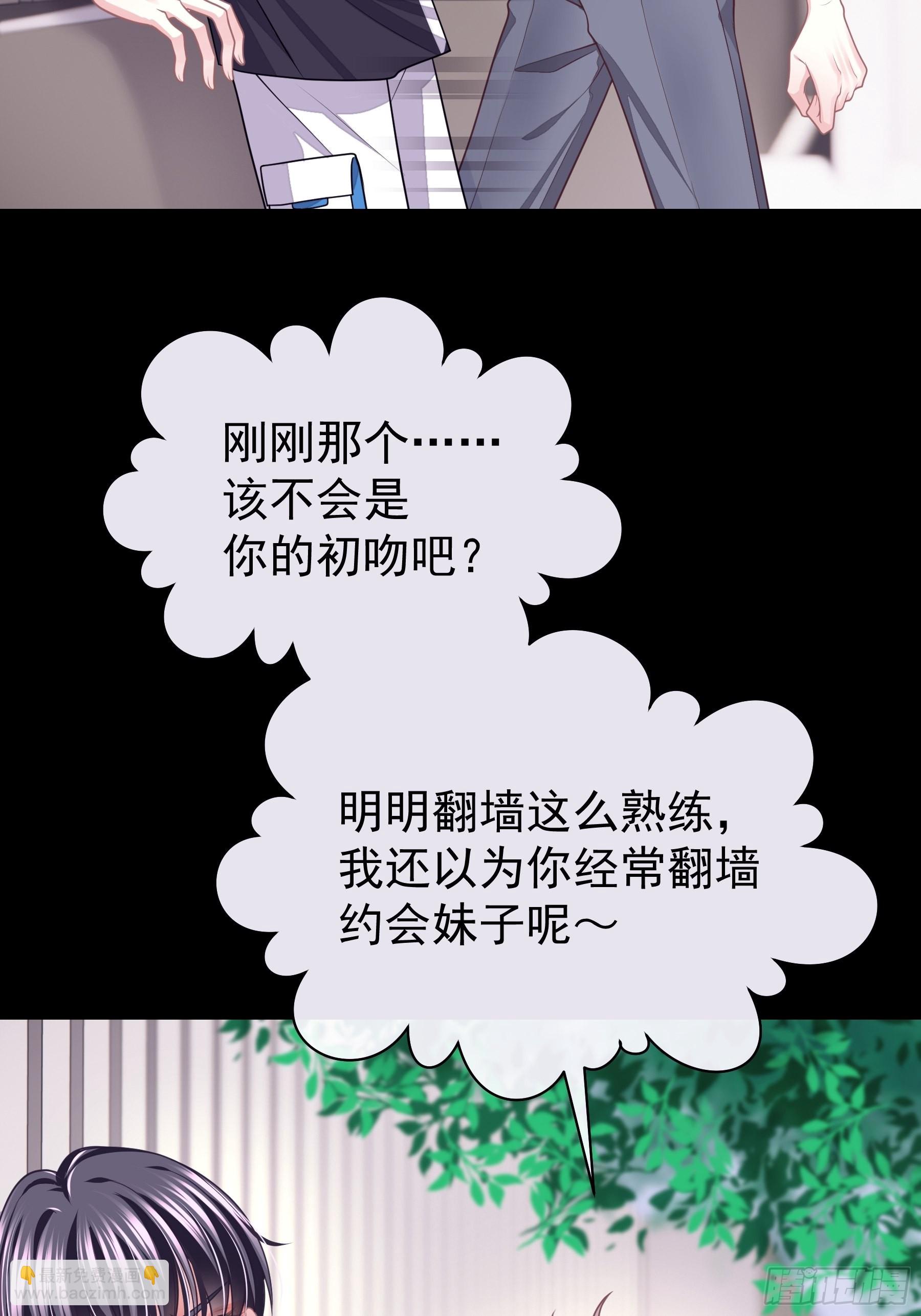 🍘我怀疑系统喜欢我 25-我的初吻木有了！！！ 第16页