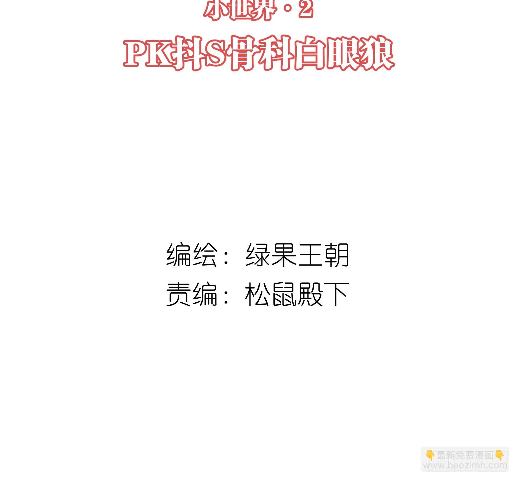 🍘我怀疑系统喜欢我 25-我的初吻木有了！！！ 第2页