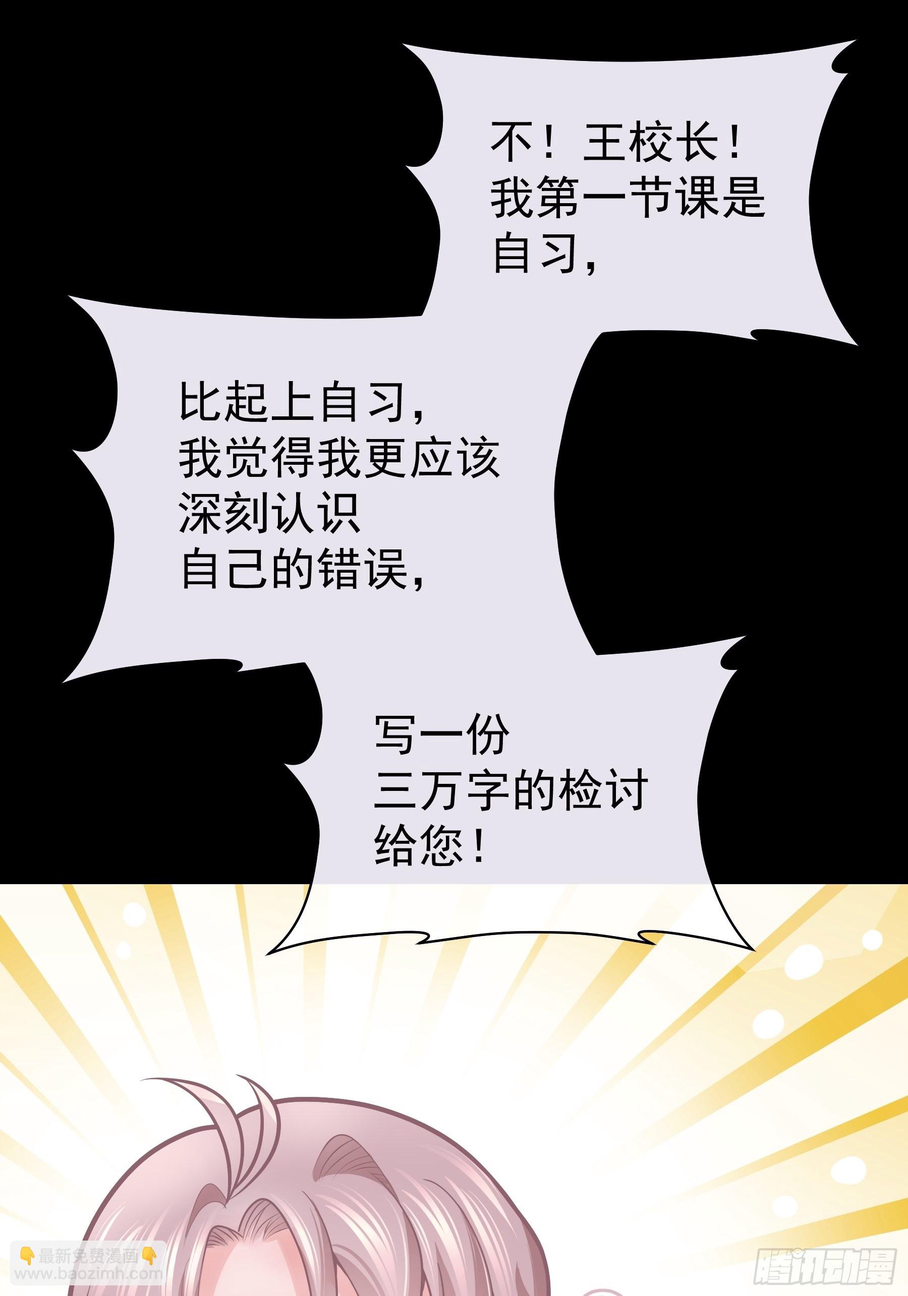 🍘我怀疑系统喜欢我 25-我的初吻木有了！！！ 第26页
