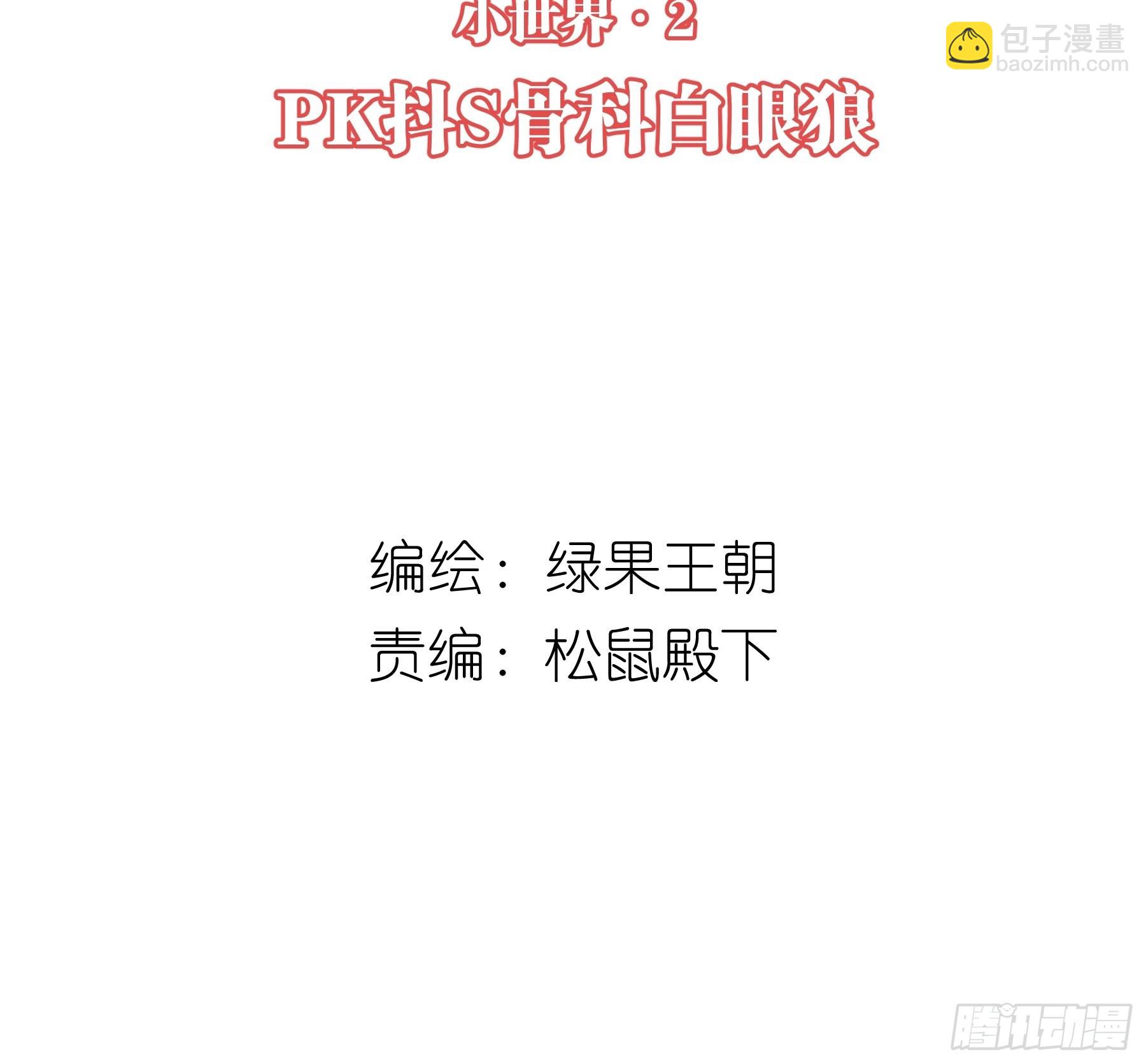 🍘我怀疑系统喜欢我 27-你就是俺亲儿子 第2页