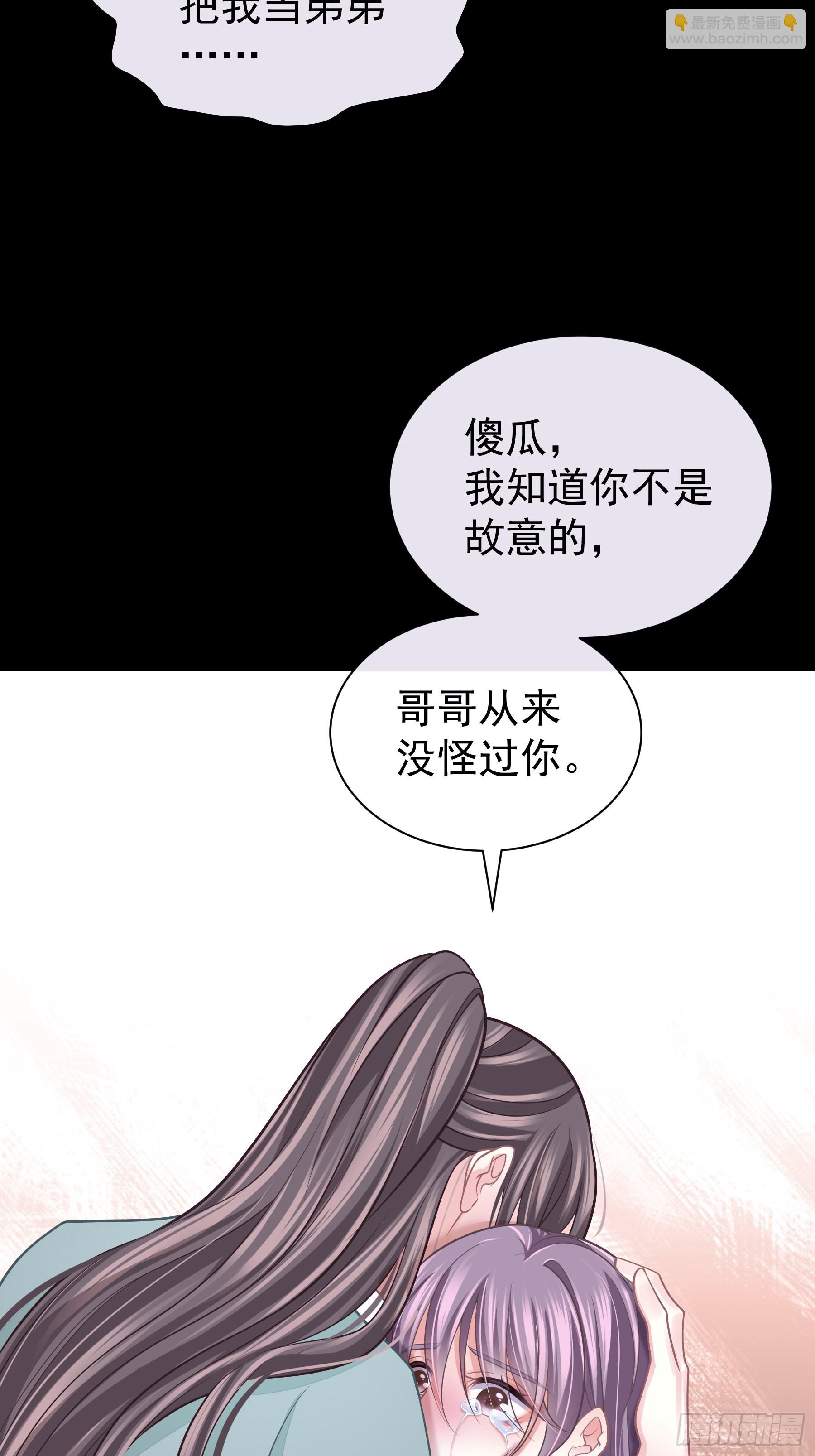 🍘我怀疑系统喜欢我 29-他只是我的工具而已 第49页